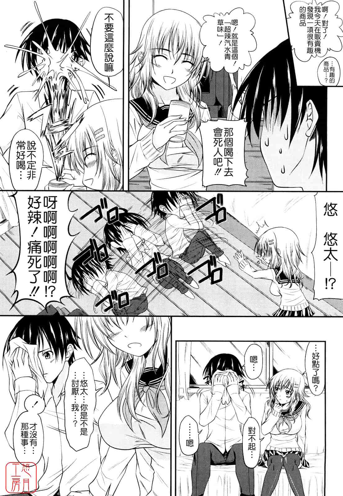 [アーセナル] しすた～ずえっち_第2集