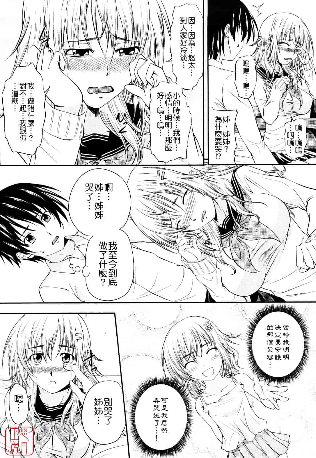 [アーセナル] しすた～ずえっち_第2集