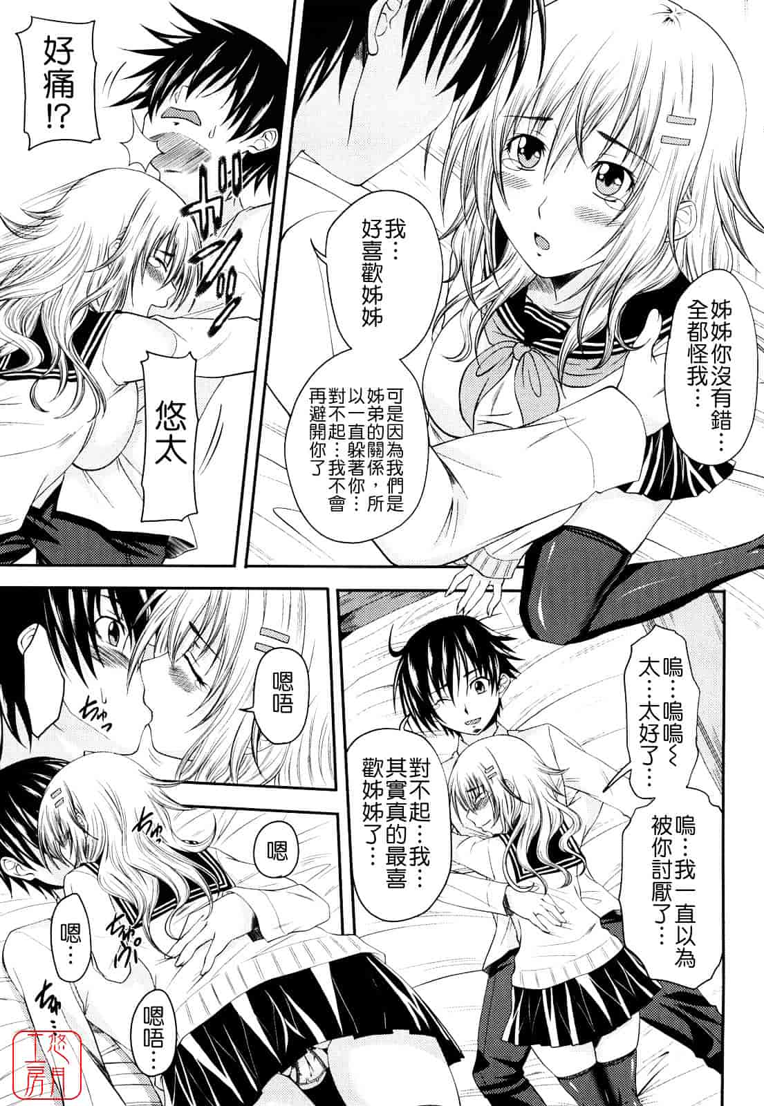 [アーセナル] しすた～ずえっち_第2集