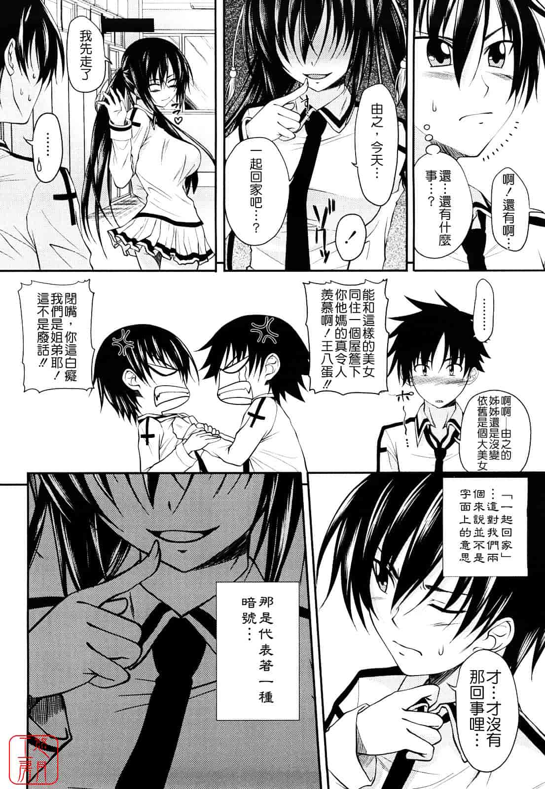 [アーセナル] しすた～ずえっち_第1集