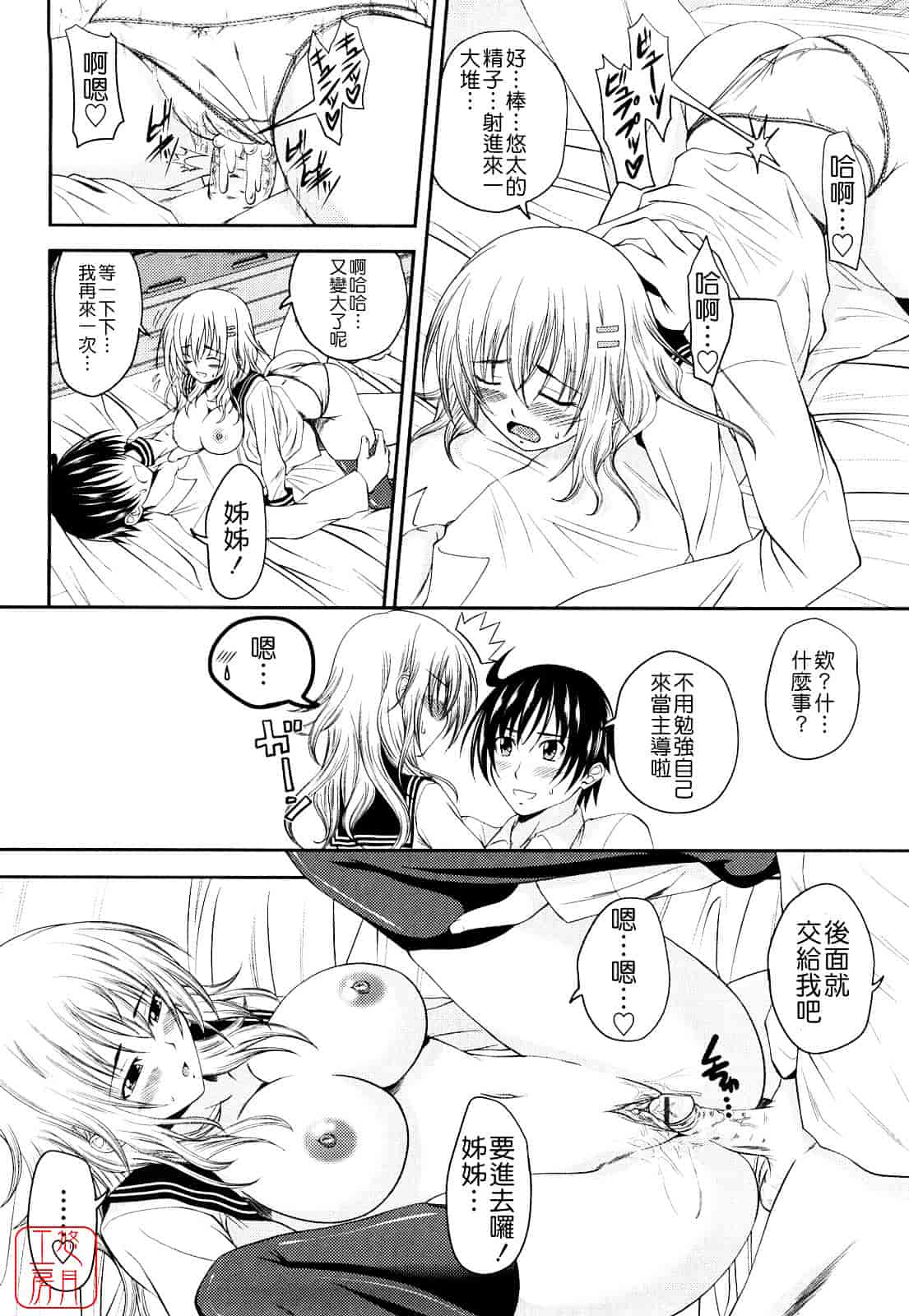 [アーセナル] しすた～ずえっち_第3集