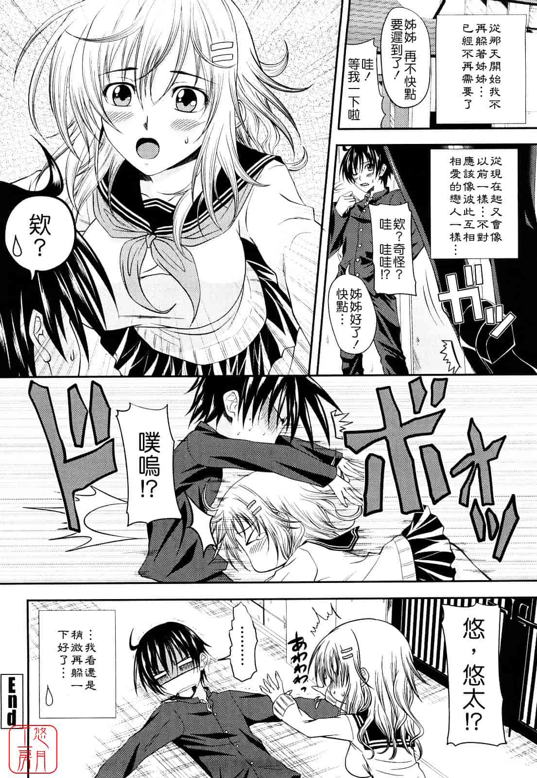 [アーセナル] しすた～ずえっち_第3集