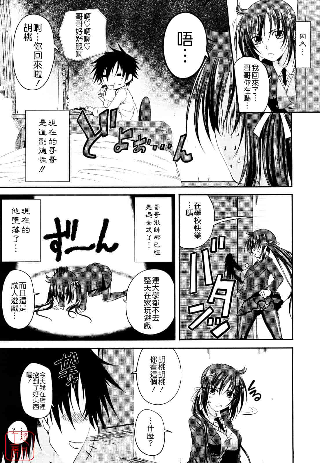[アーセナル] しすた～ずえっち_第3集