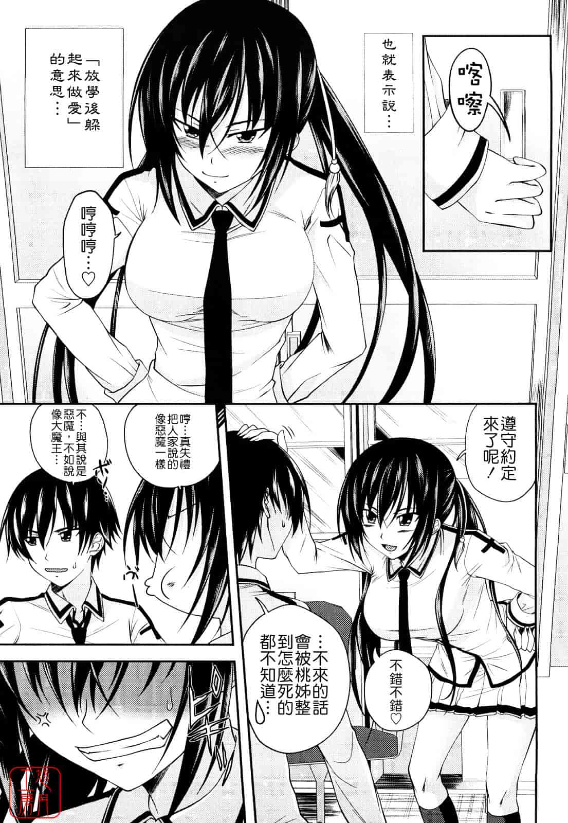 [アーセナル] しすた～ずえっち_第1集