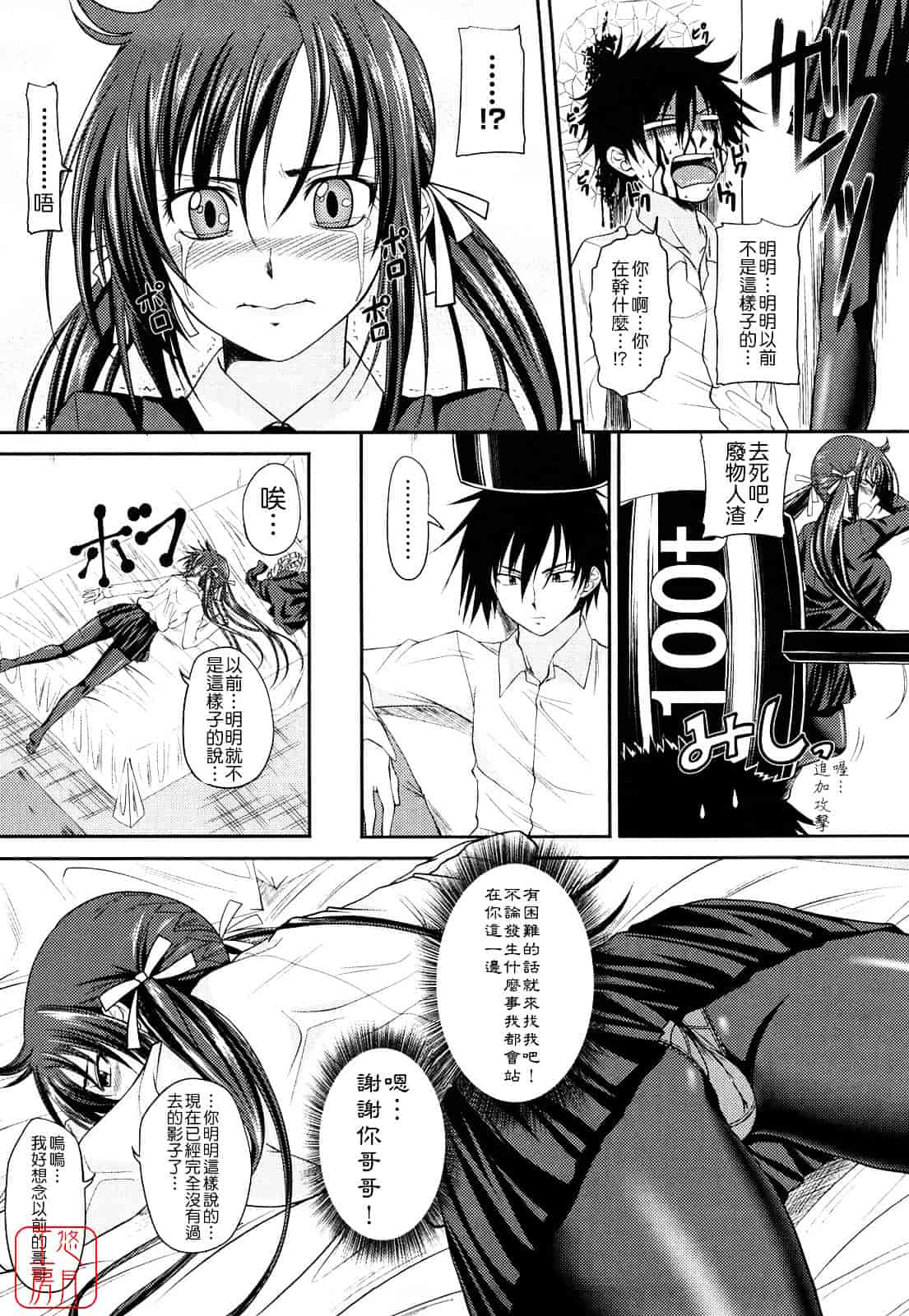 [アーセナル] しすた～ずえっち_第3集
