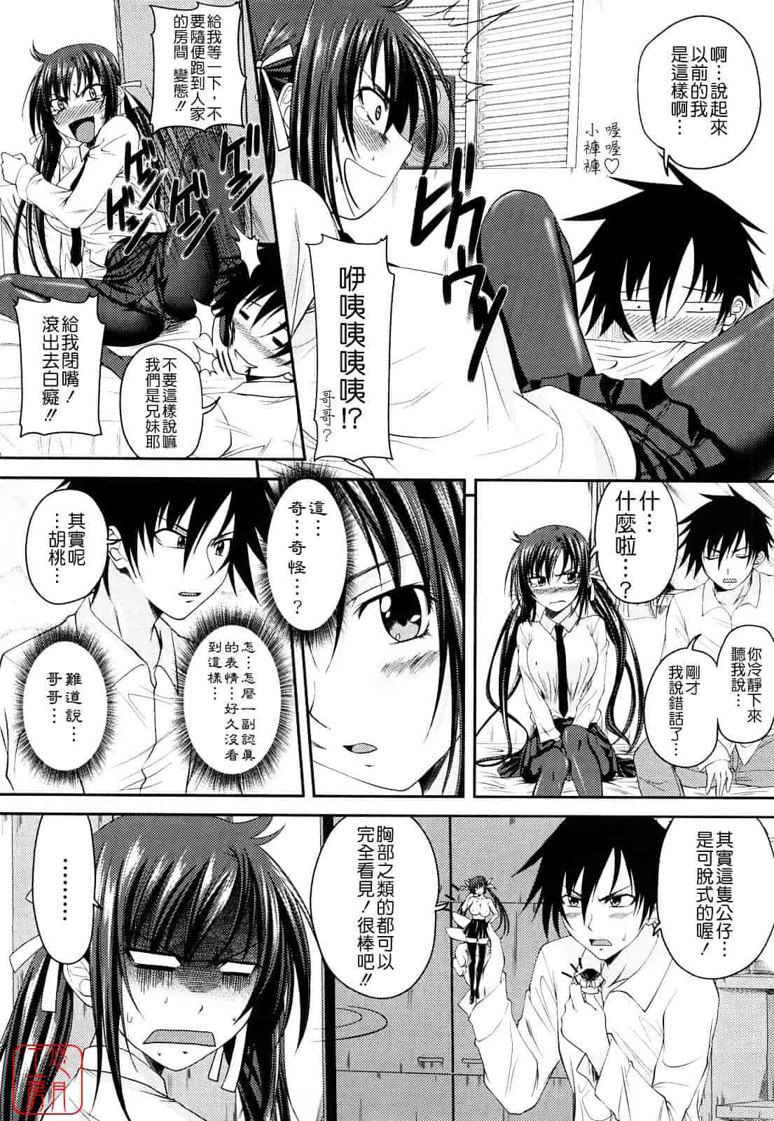 [アーセナル] しすた～ずえっち_第3集