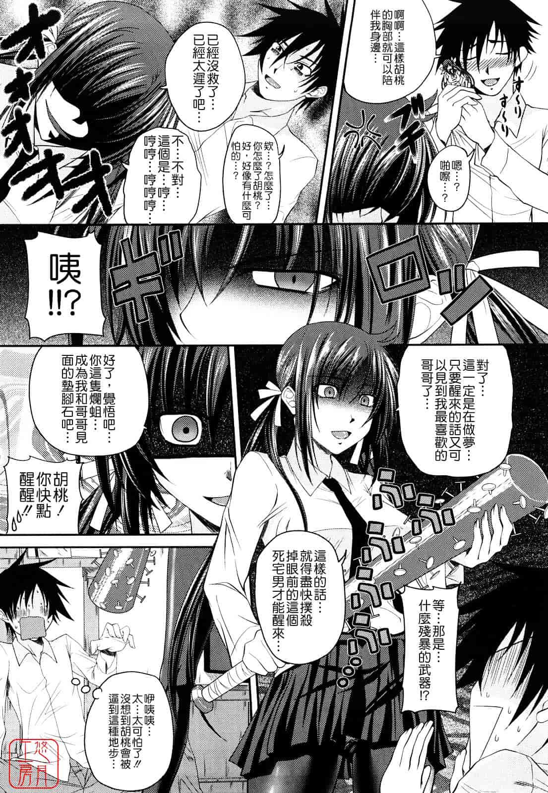 [アーセナル] しすた～ずえっち_第3集