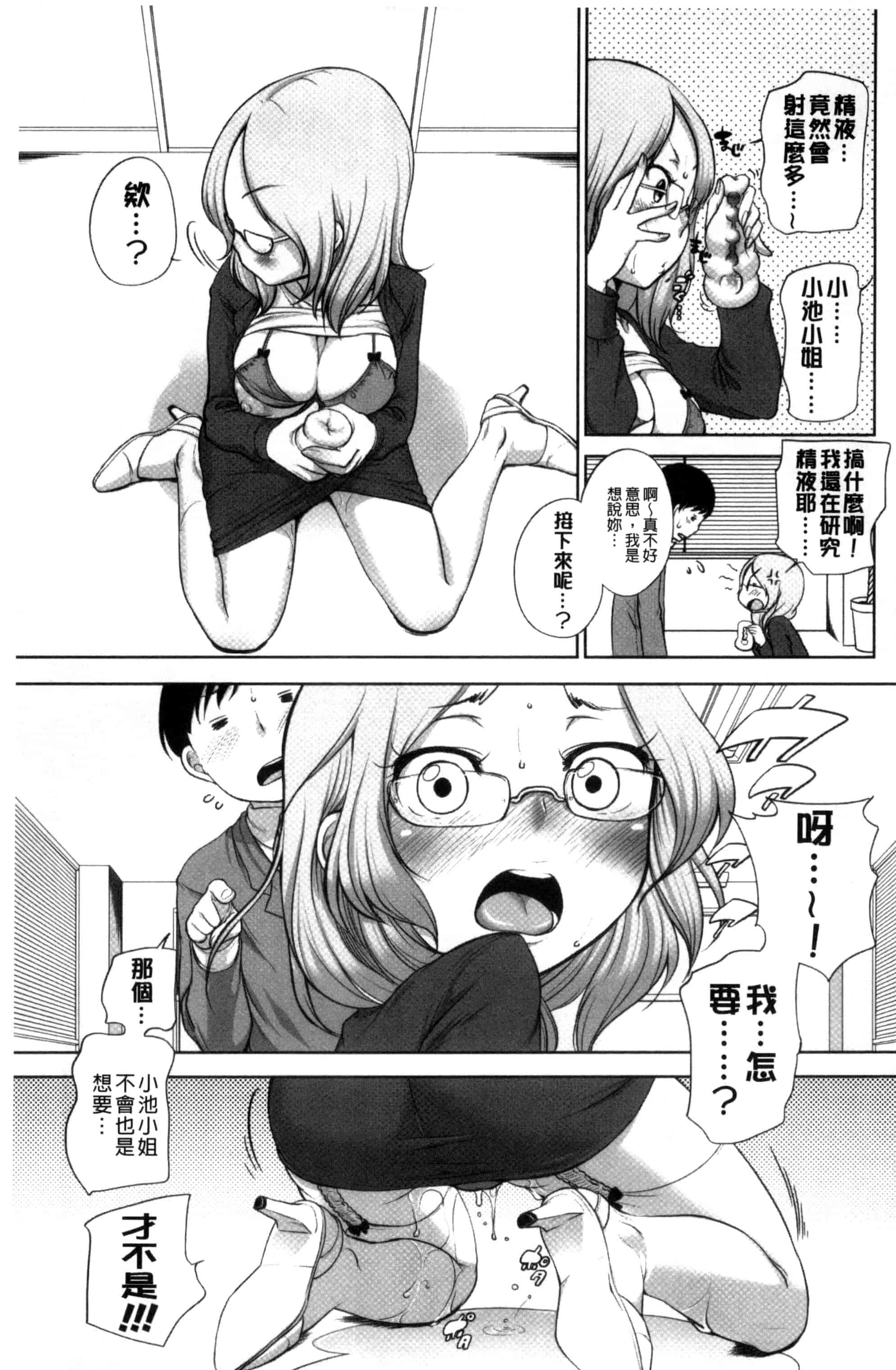 [イコール] 発情♥まどんな_第4集