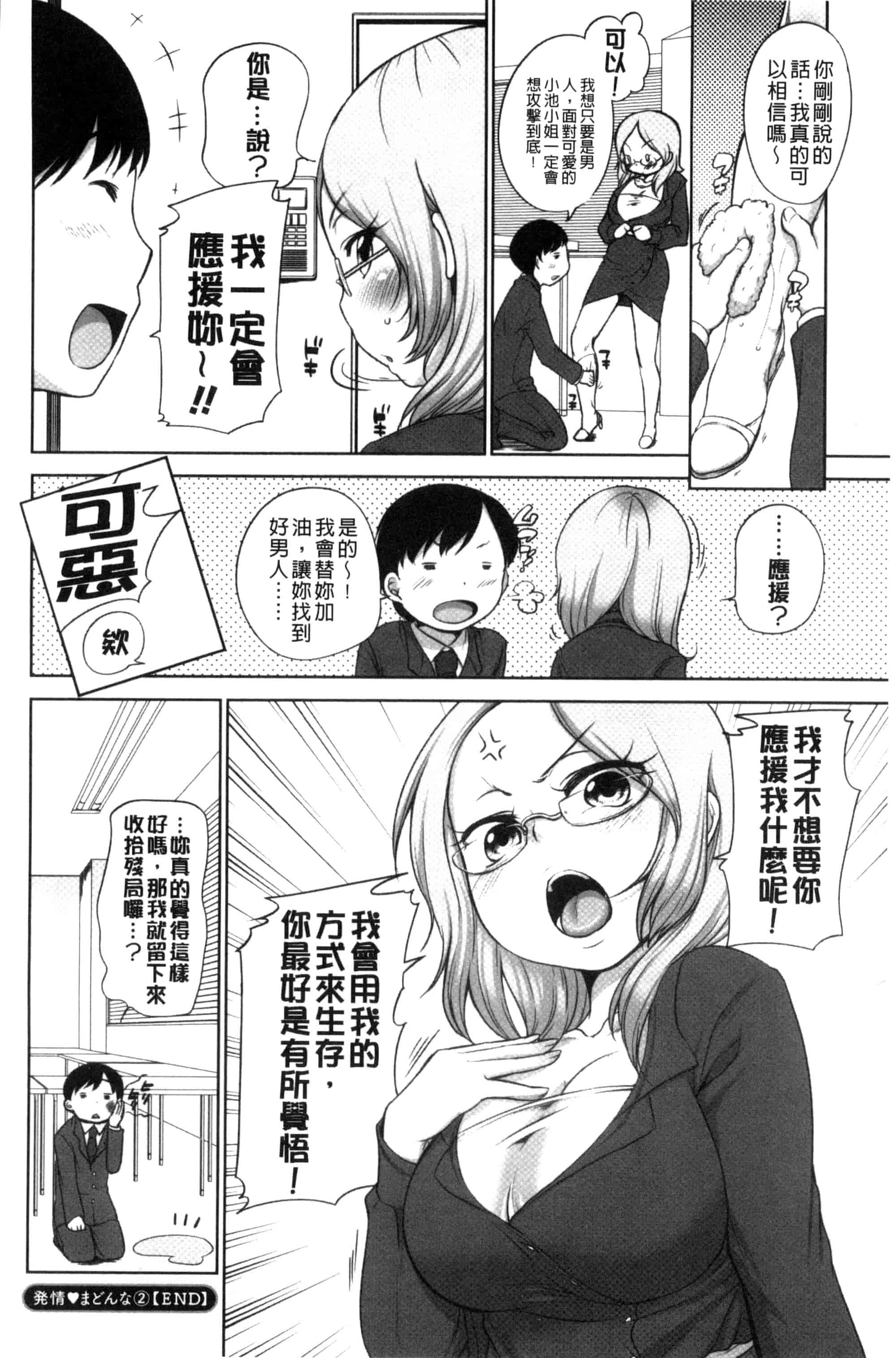 [イコール] 発情♥まどんな_第4集