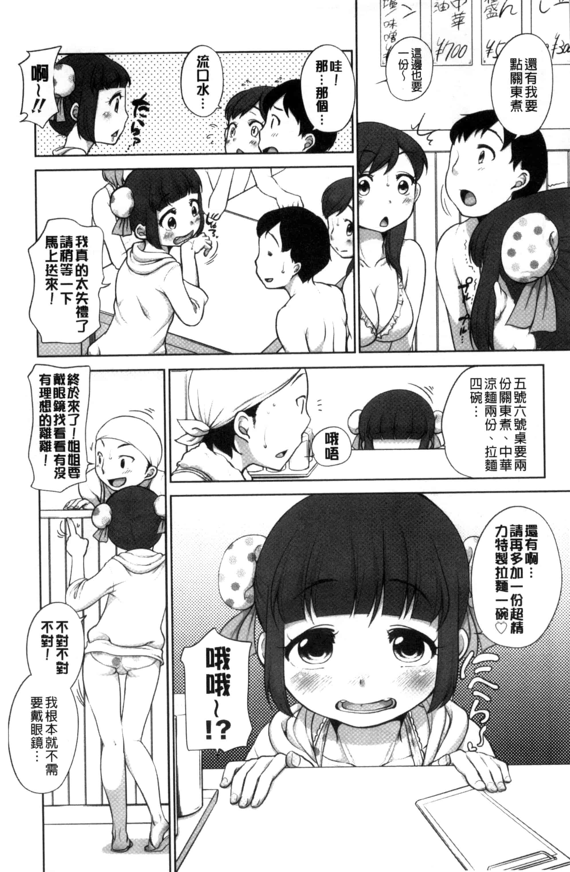[イコール] 発情♥まどんな_第5集
