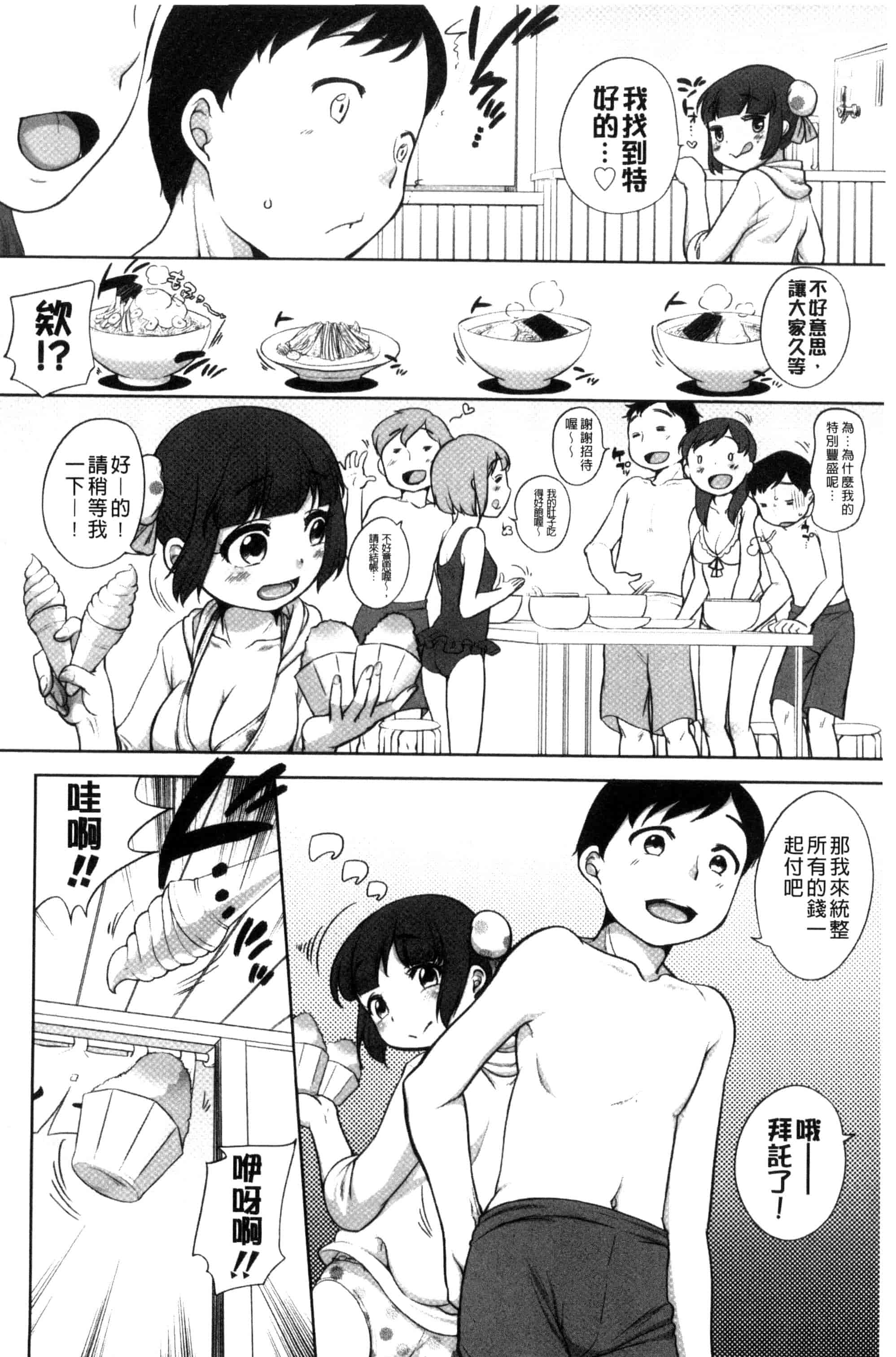 [イコール] 発情♥まどんな_第5集