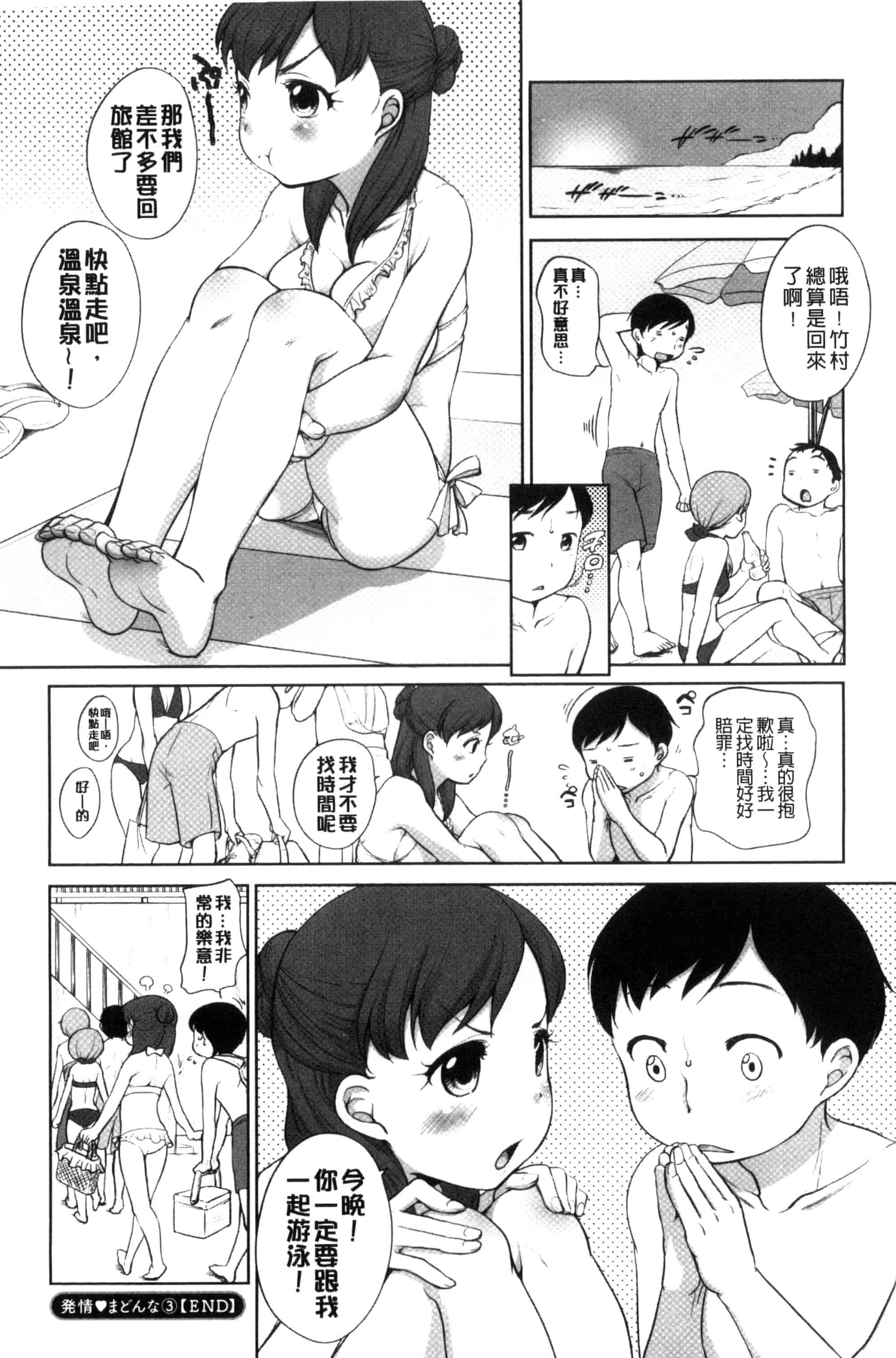 [イコール] 発情♥まどんな_第5集