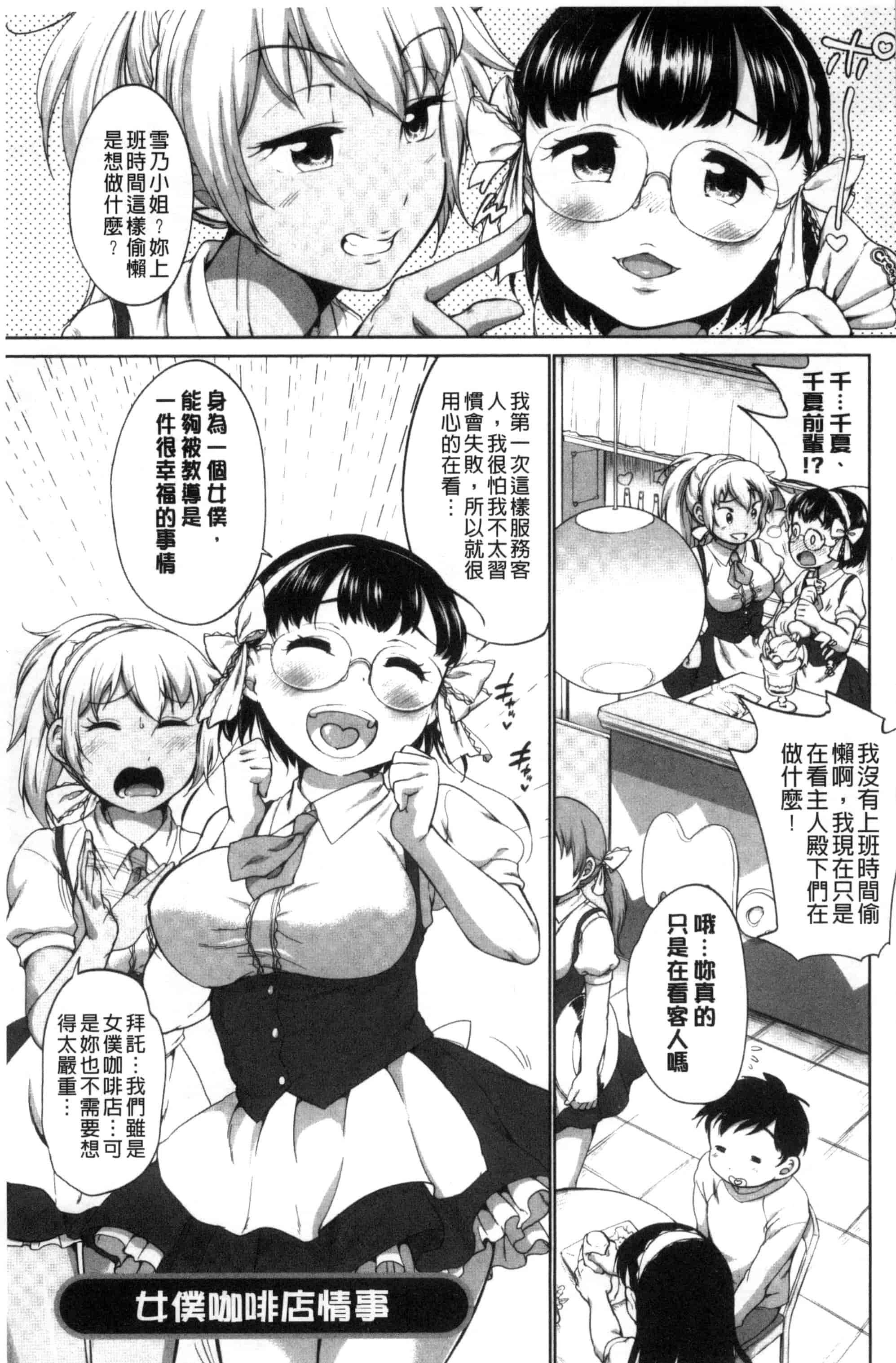[イコール] 発情♥まどんな_第1集