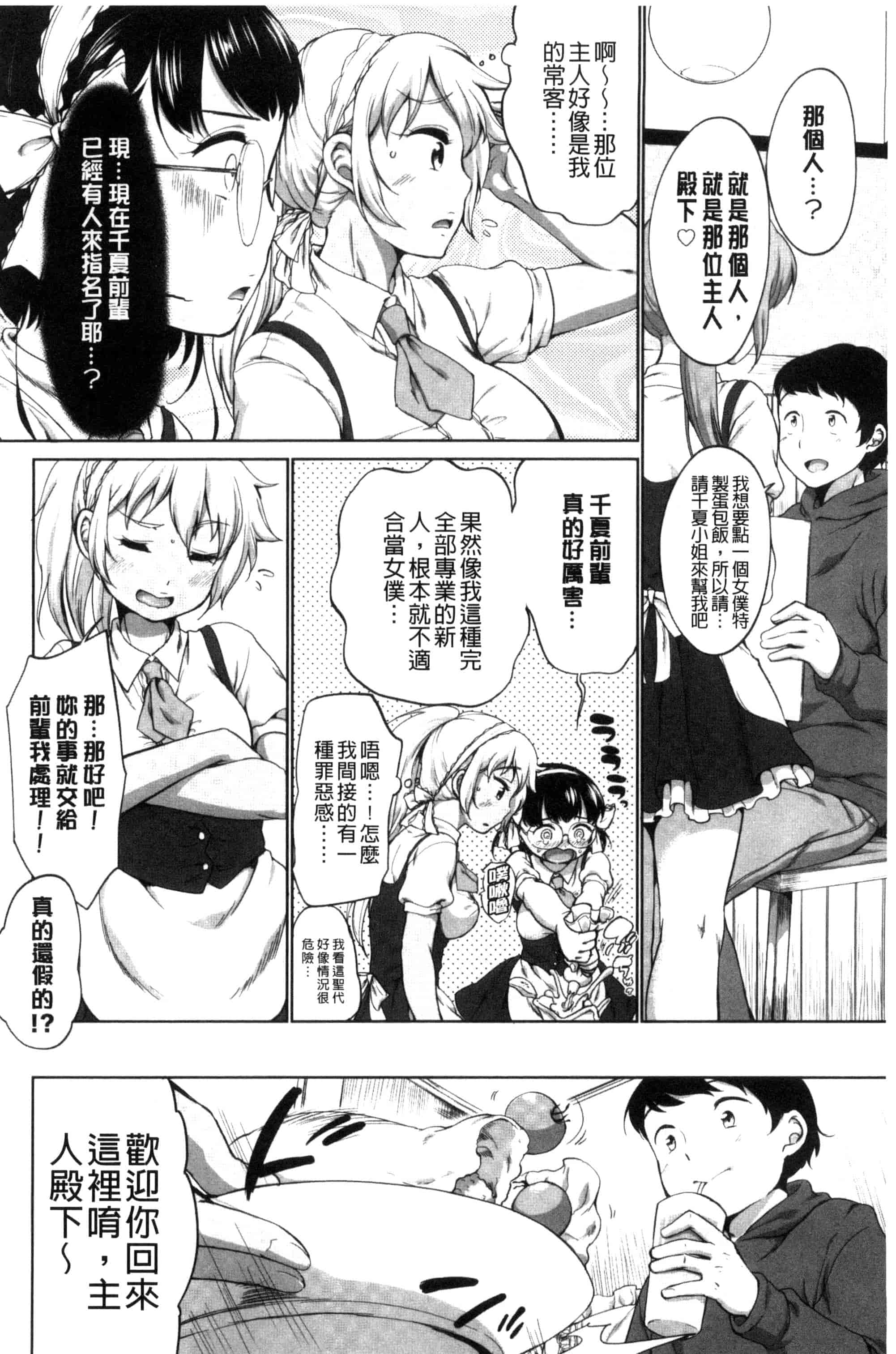 [イコール] 発情♥まどんな_第1集