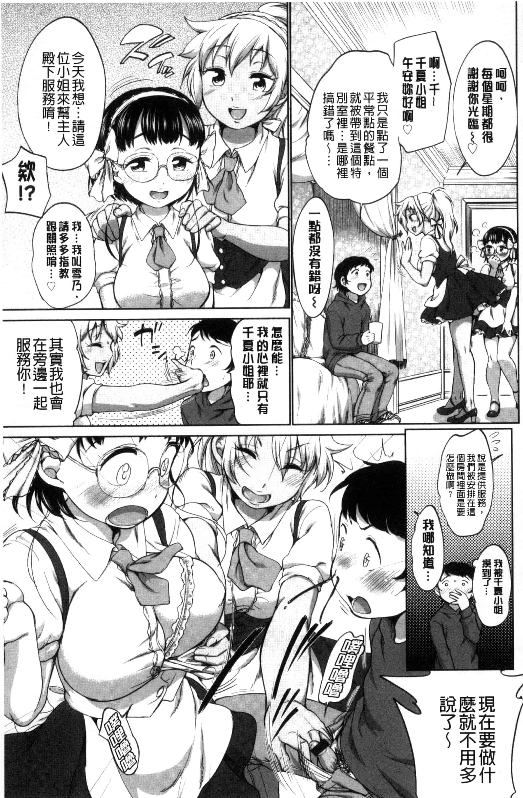 [イコール] 発情♥まどんな_第1集