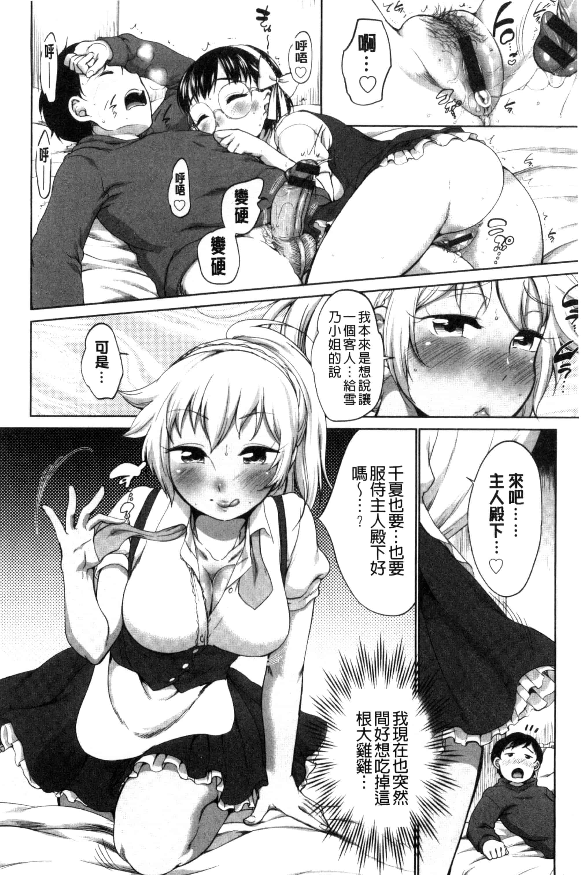 [イコール] 発情♥まどんな_第1集