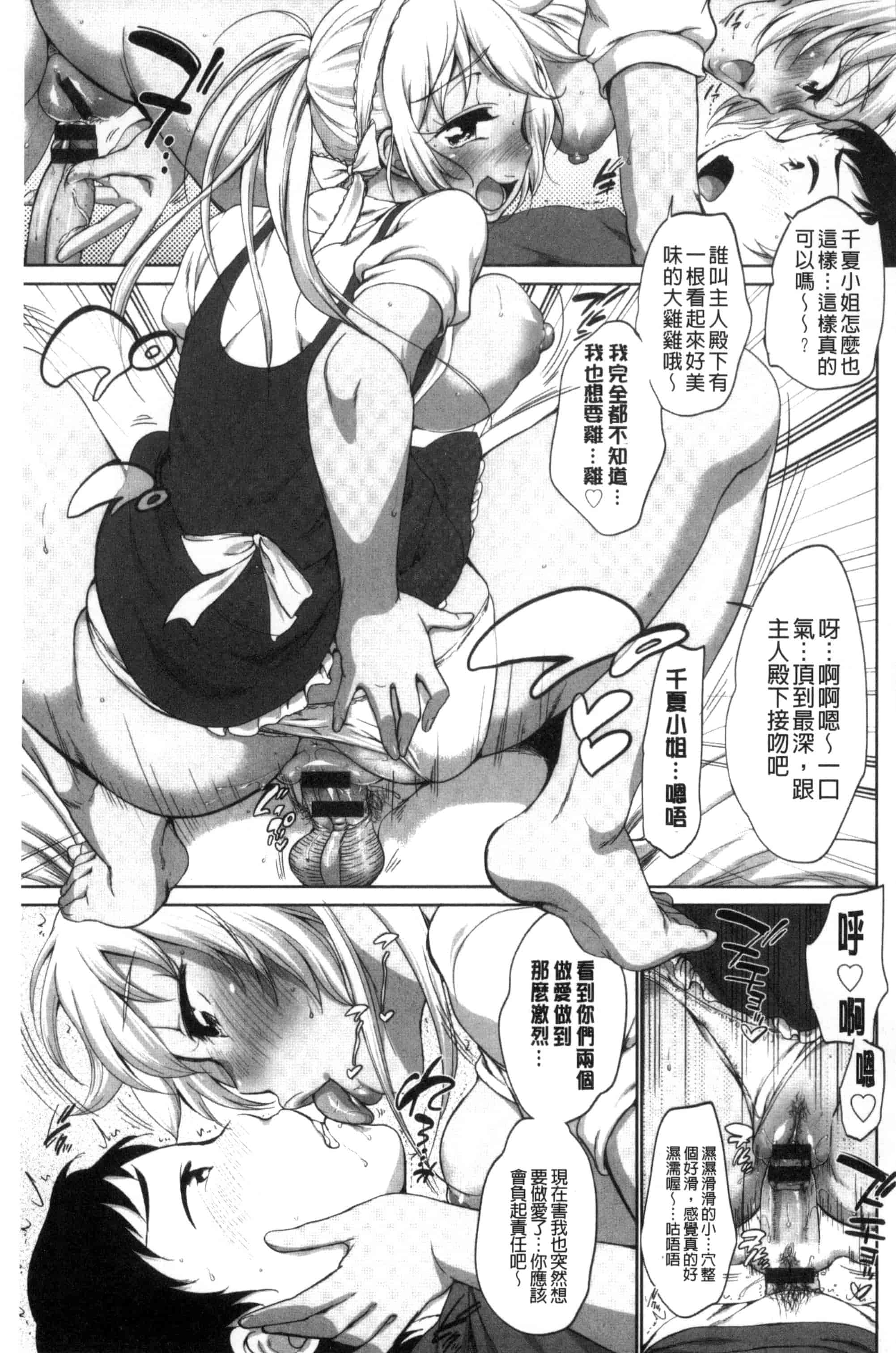 [イコール] 発情♥まどんな_第1集