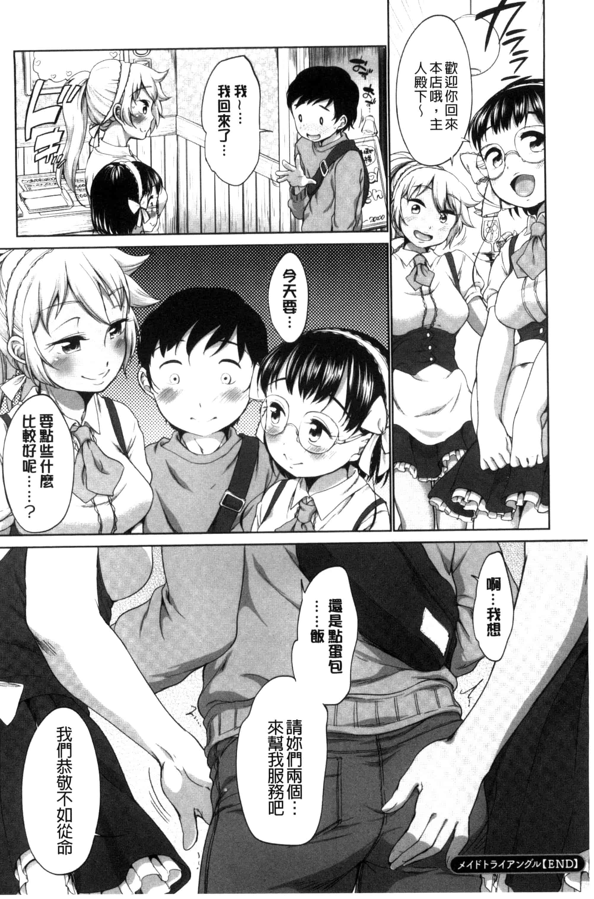 [イコール] 発情♥まどんな_第1集