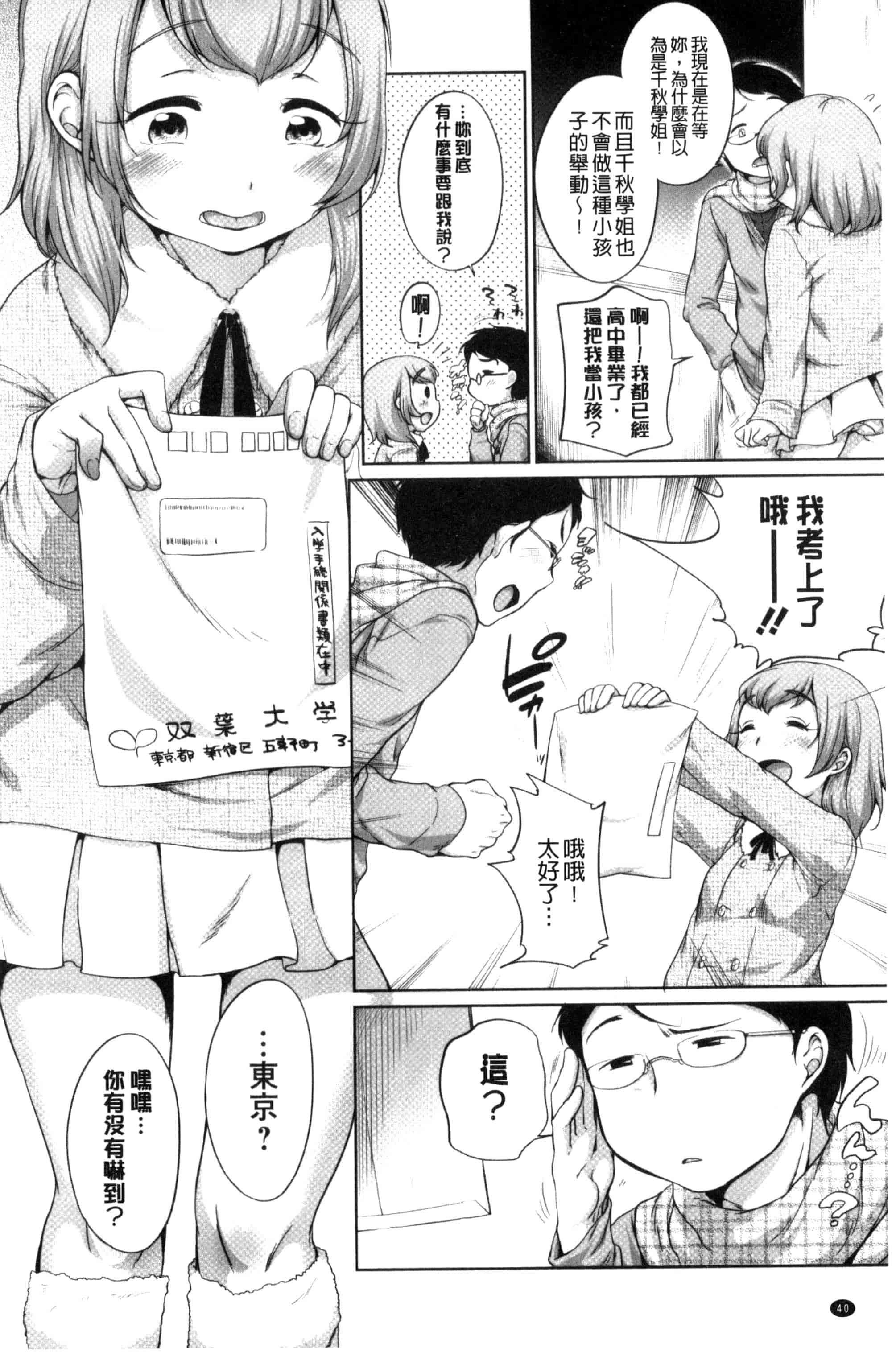 [イコール] 発情♥まどんな_第2集