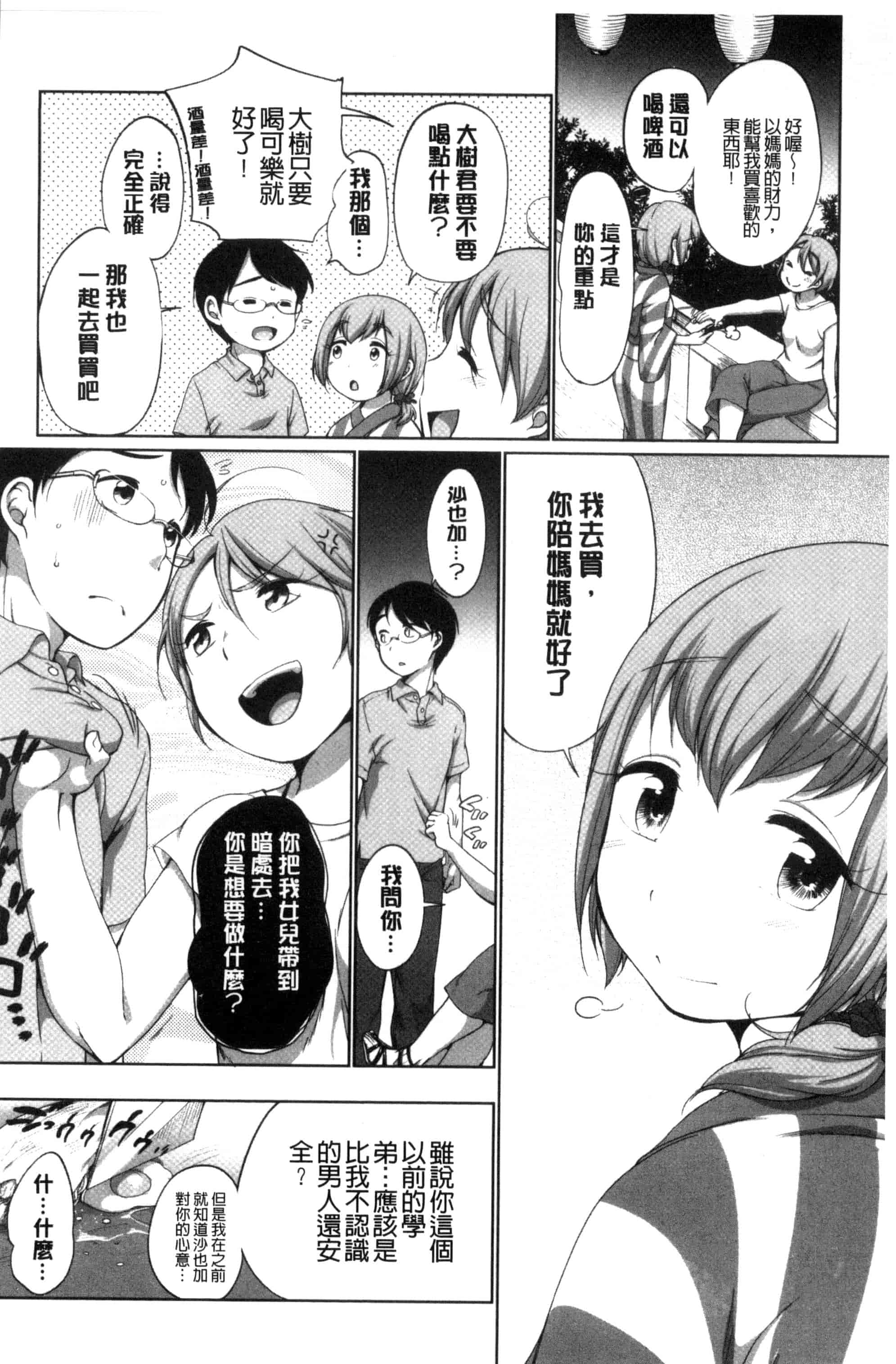 [イコール] 発情♥まどんな_第3集