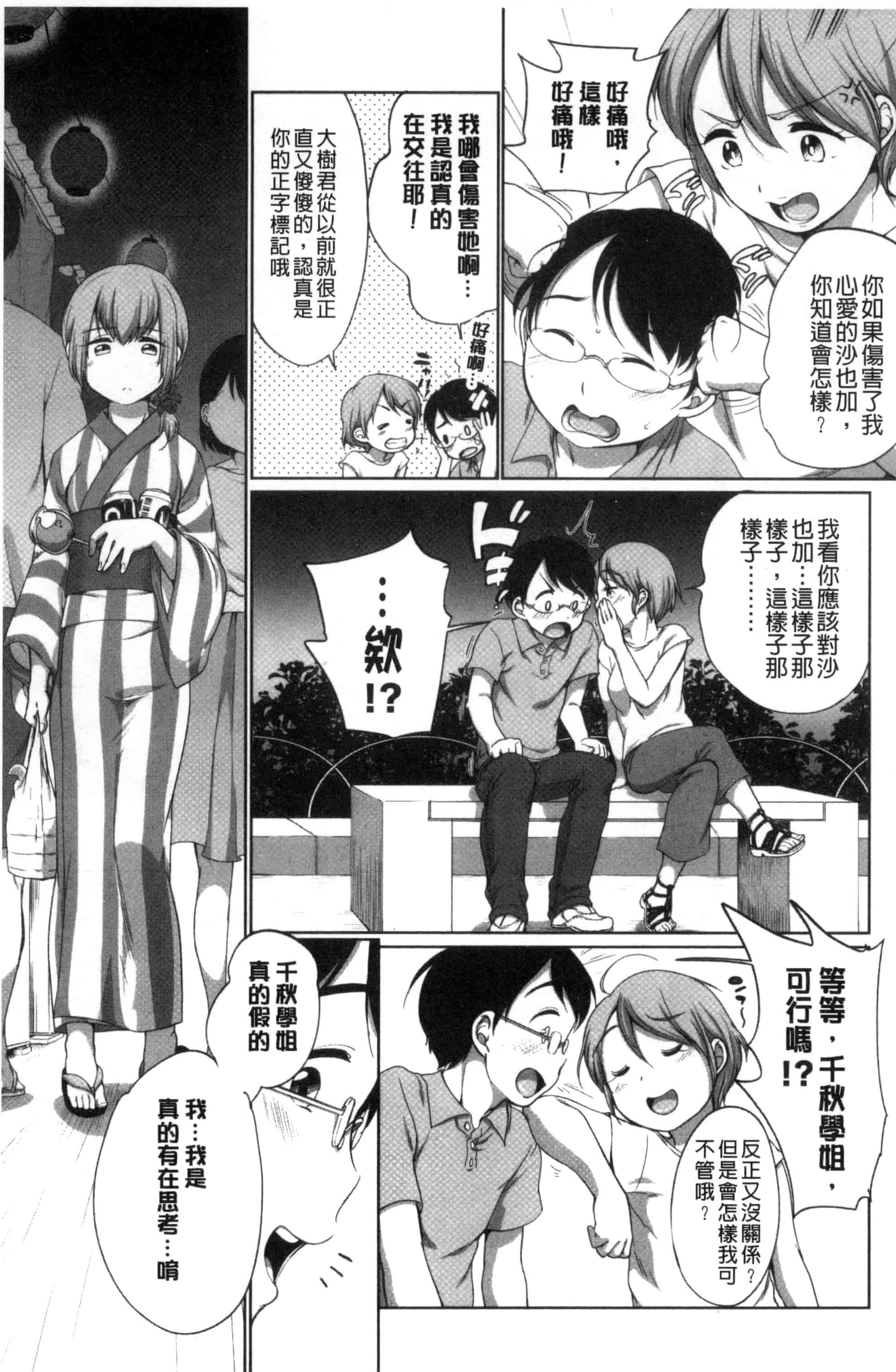 [イコール] 発情♥まどんな_第3集
