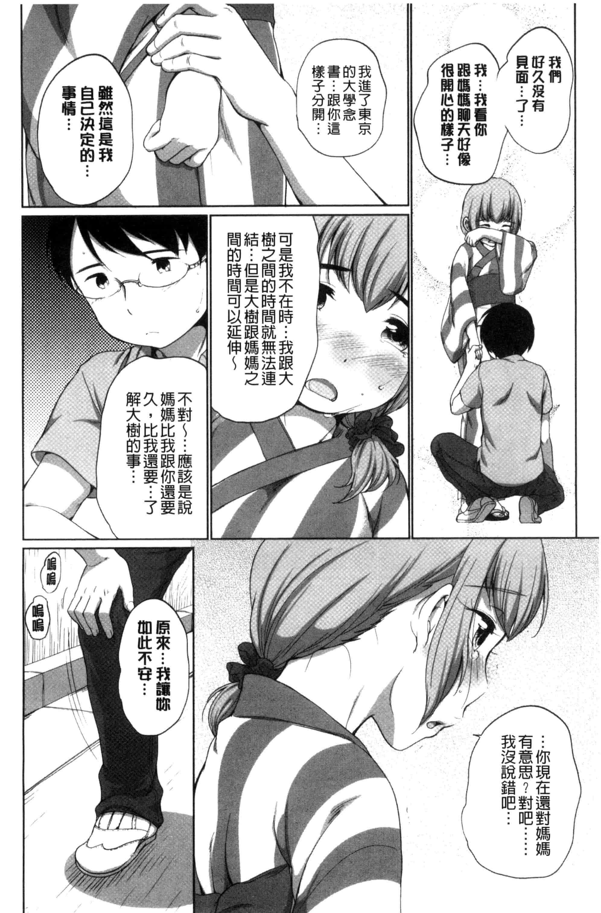 [イコール] 発情♥まどんな_第3集