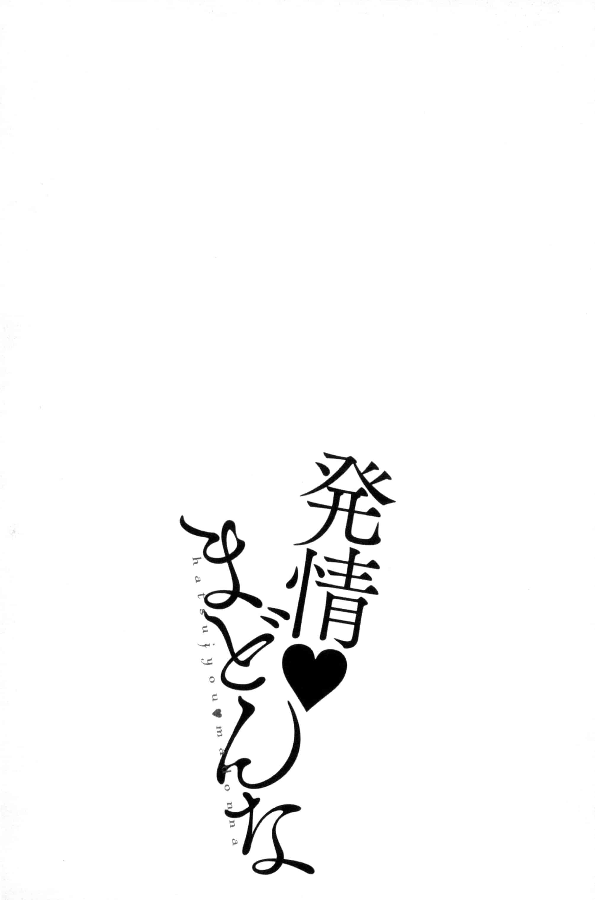 [イコール] 発情♥まどんな_第3集