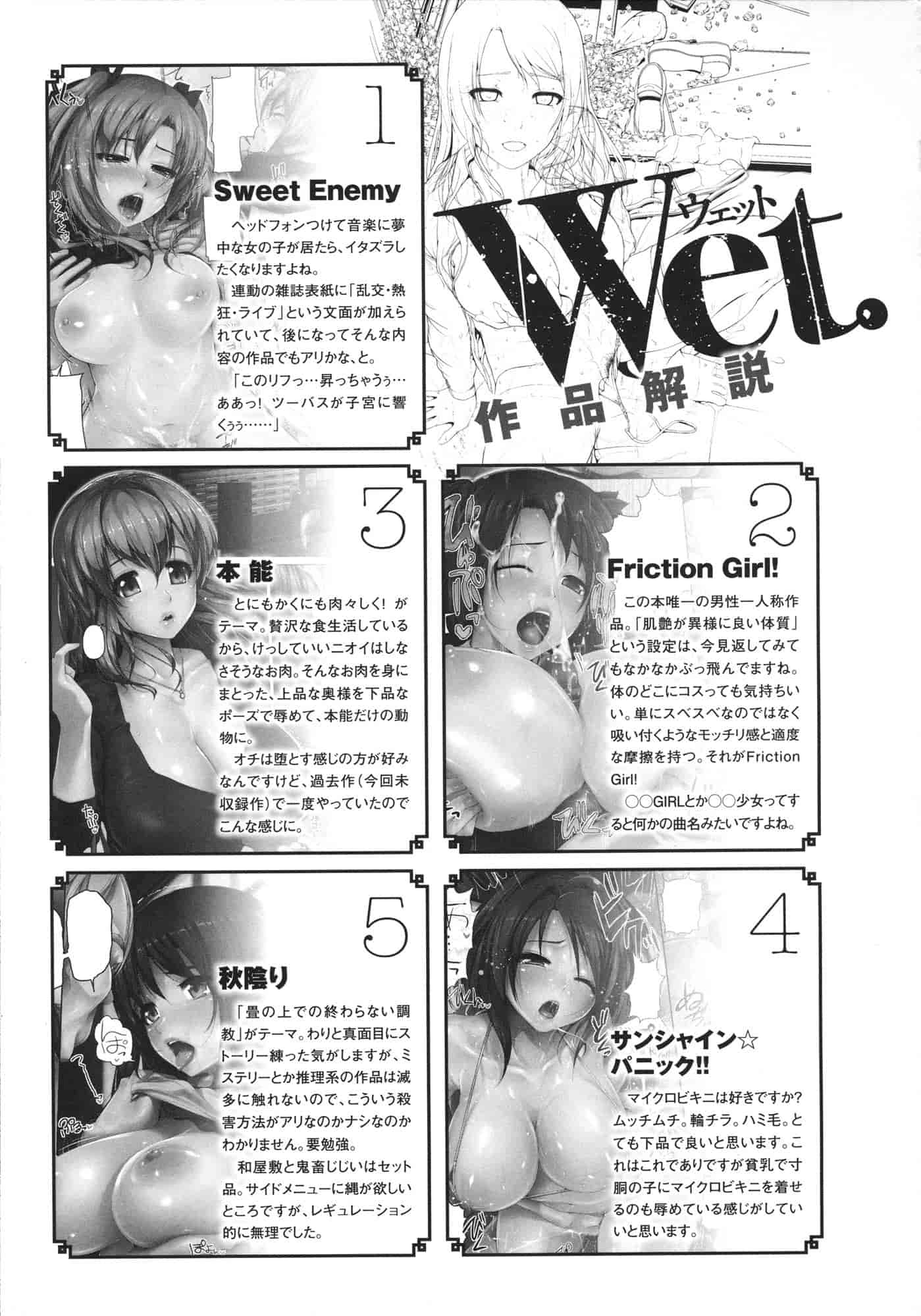 [イノウエマキト] Wet_第6集