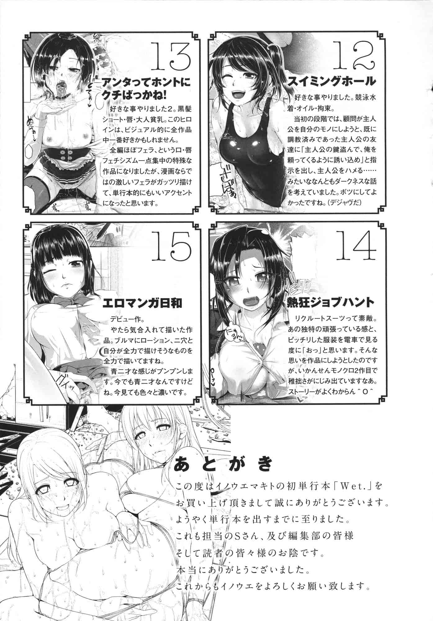 [イノウエマキト] Wet_第6集