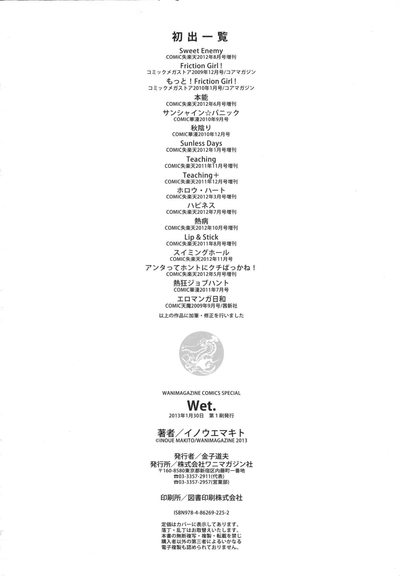 [イノウエマキト] Wet_第6集