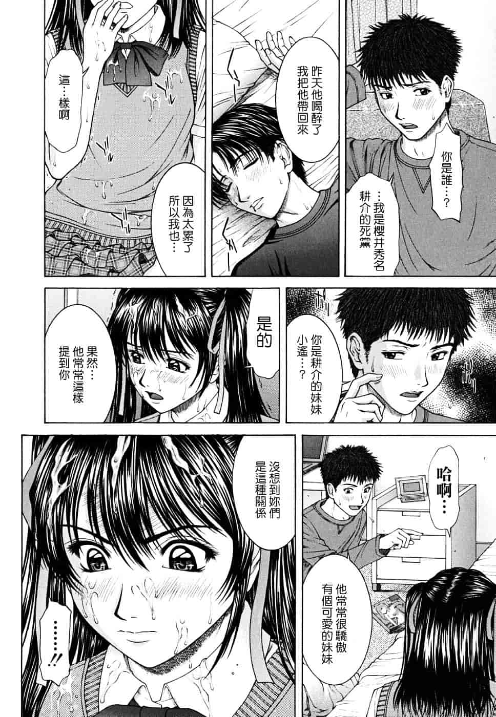 [ウエノ直哉] SQUALL_第4集