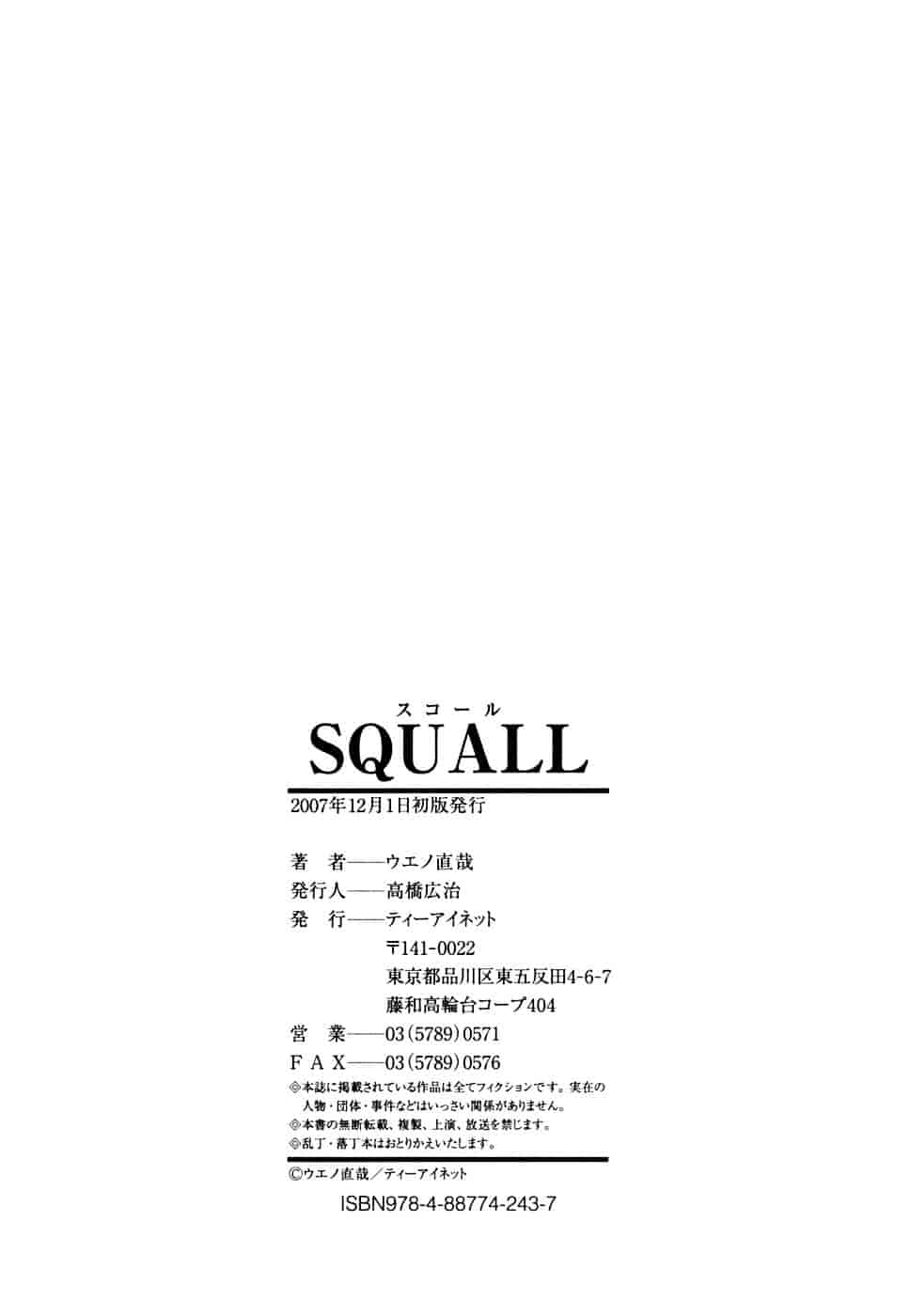 [ウエノ直哉] SQUALL_第6集
