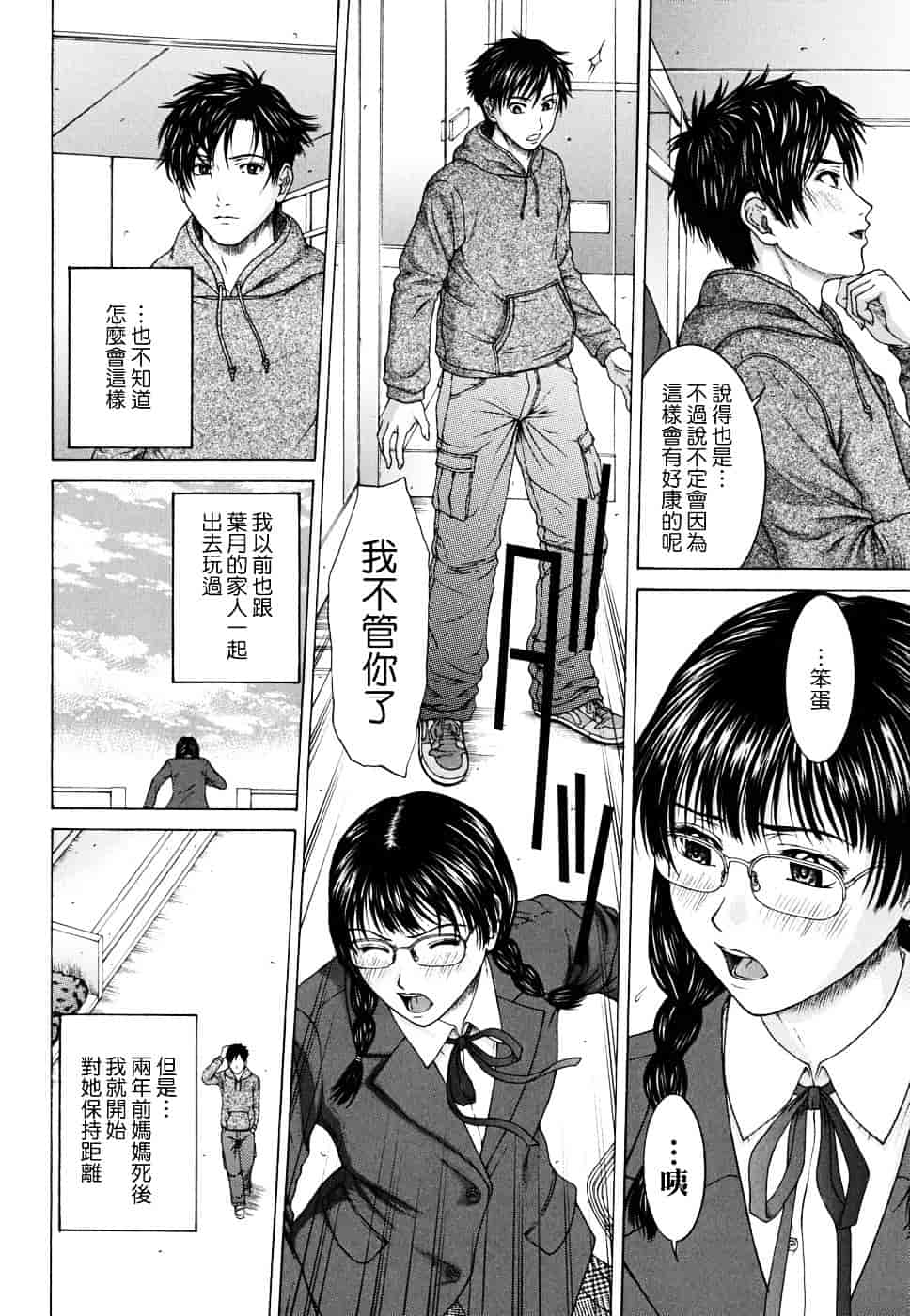 [ウエノ直哉] SQUALL_第1集