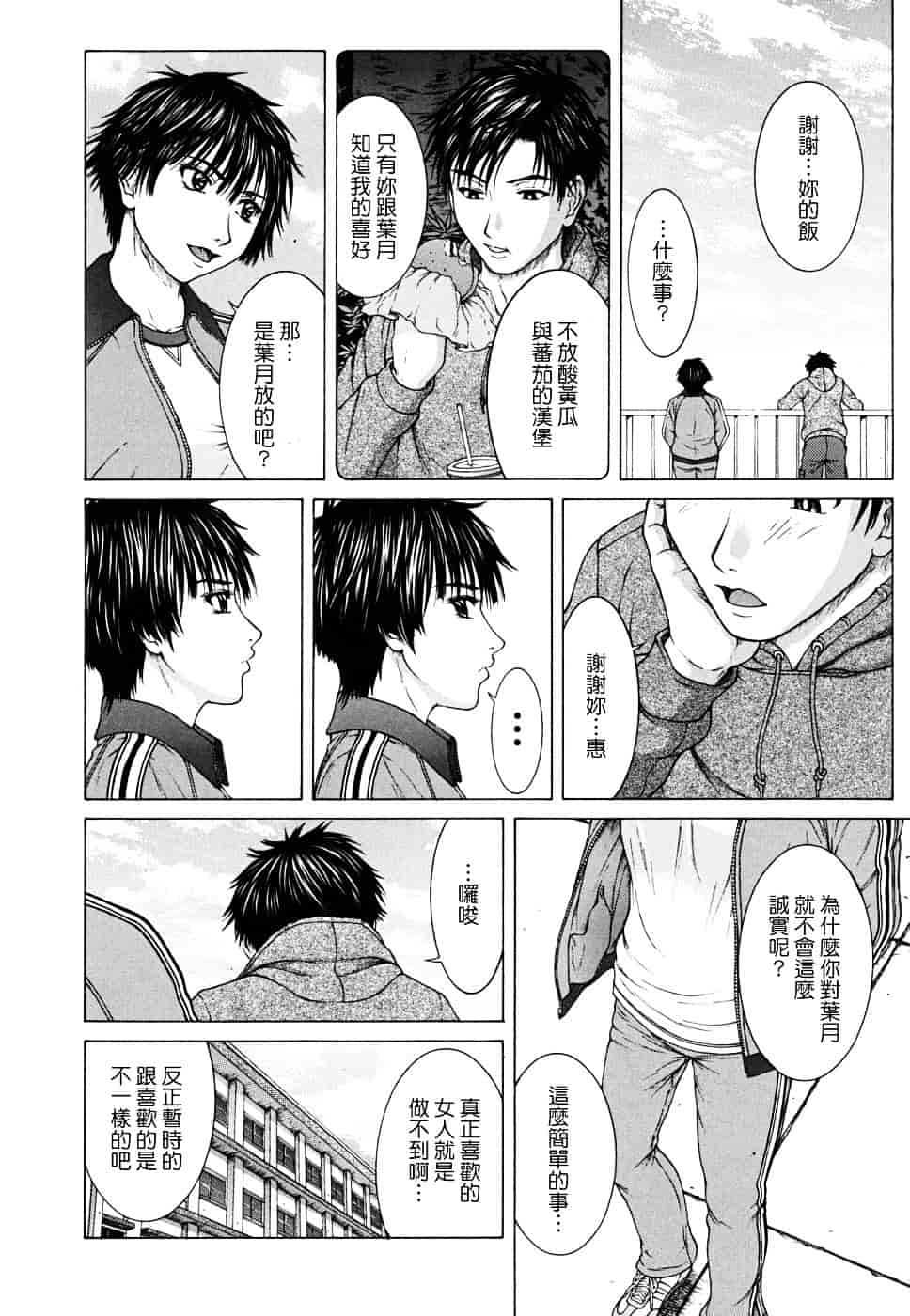[ウエノ直哉] SQUALL_第3集