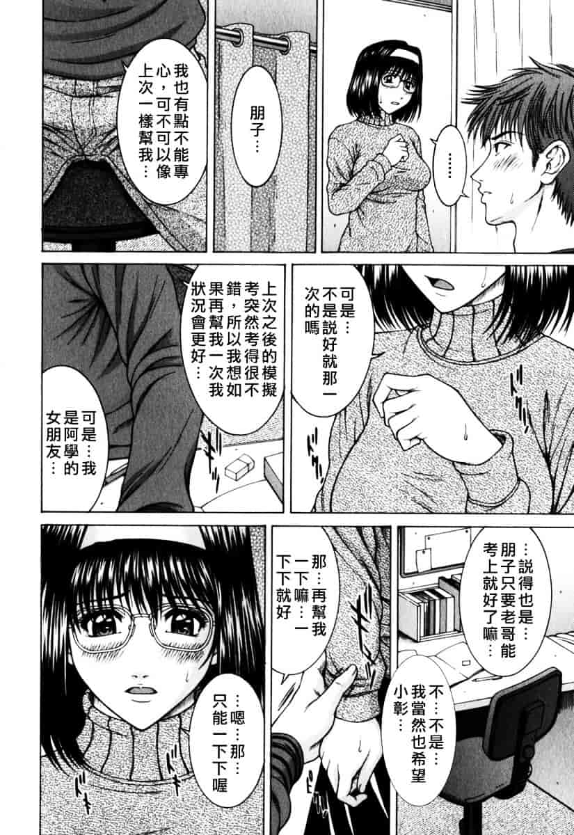 [ウエノ直哉] インセスト_第3集