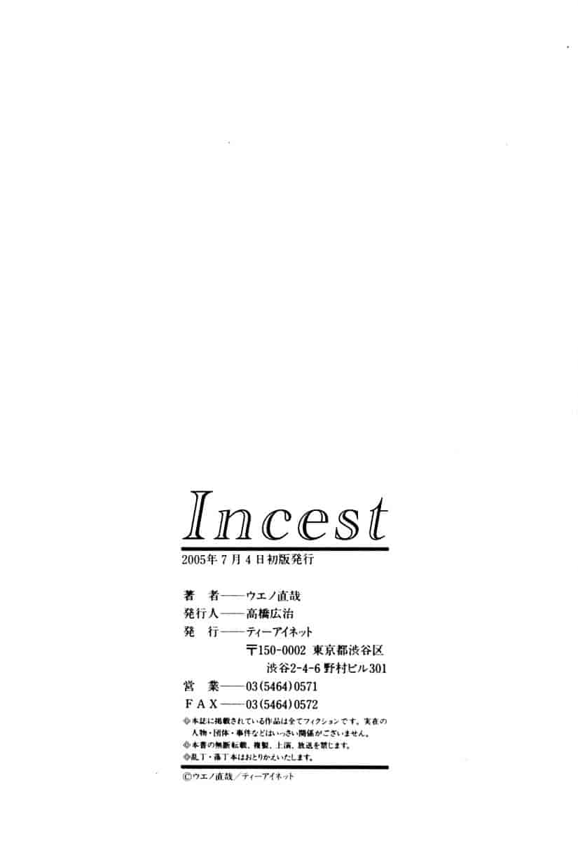 [ウエノ直哉] インセスト_第5集