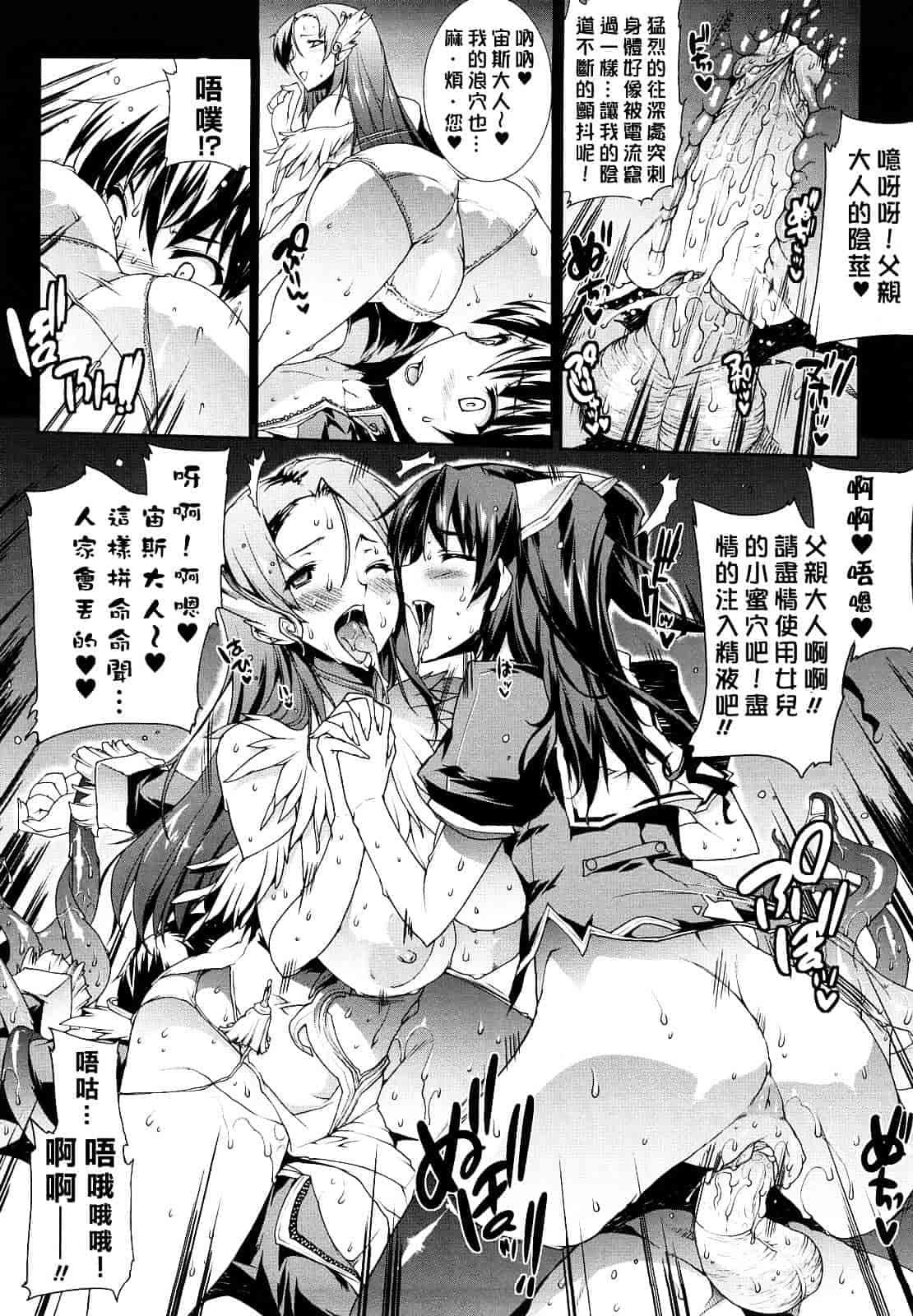 [エレクトさわる] PANDRA ～白き欲望 黒の希望～_第3集