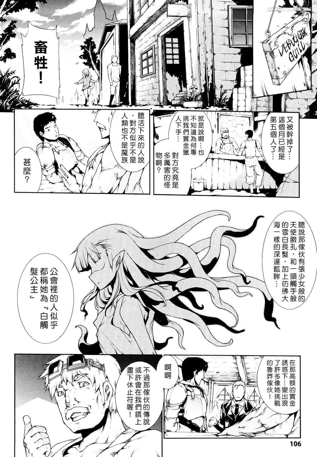 [エレクトさわる] PANDRA ～白き欲望 黒の希望～_第3集