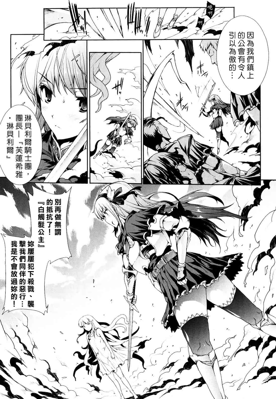 [エレクトさわる] PANDRA ～白き欲望 黒の希望～_第3集