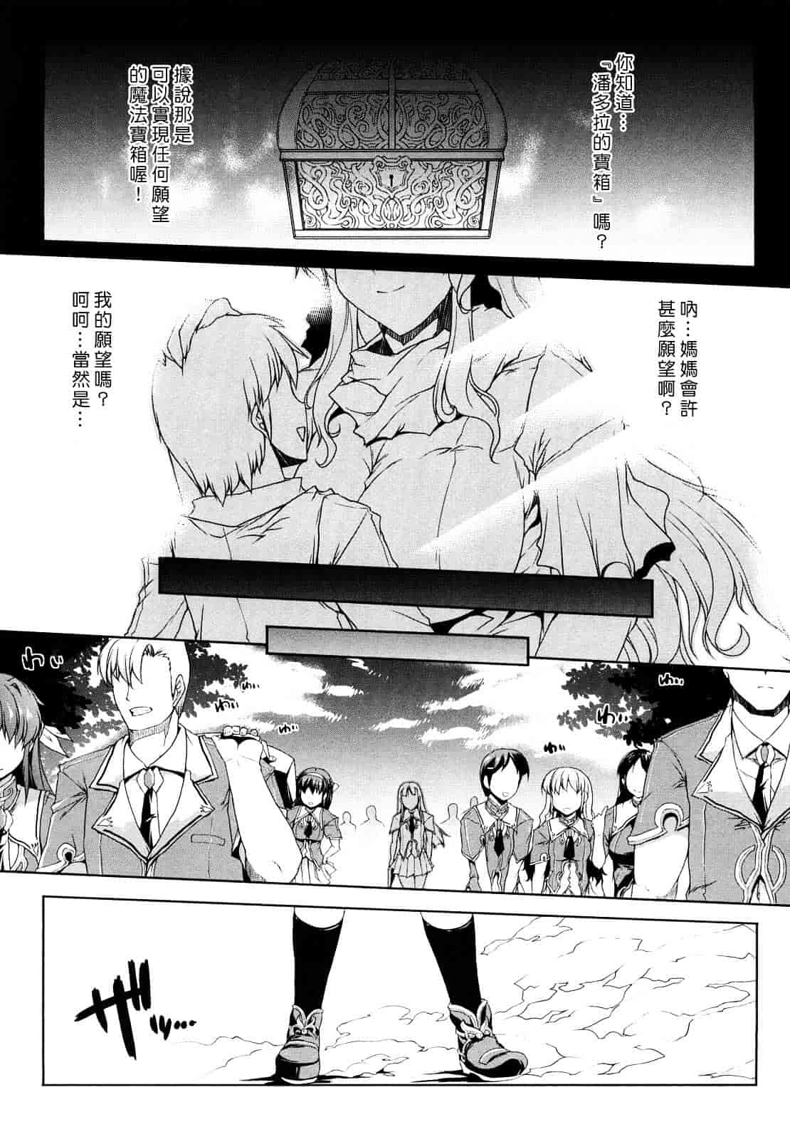 [エレクトさわる] PANDRA ～白き欲望 黒の希望～_第1集