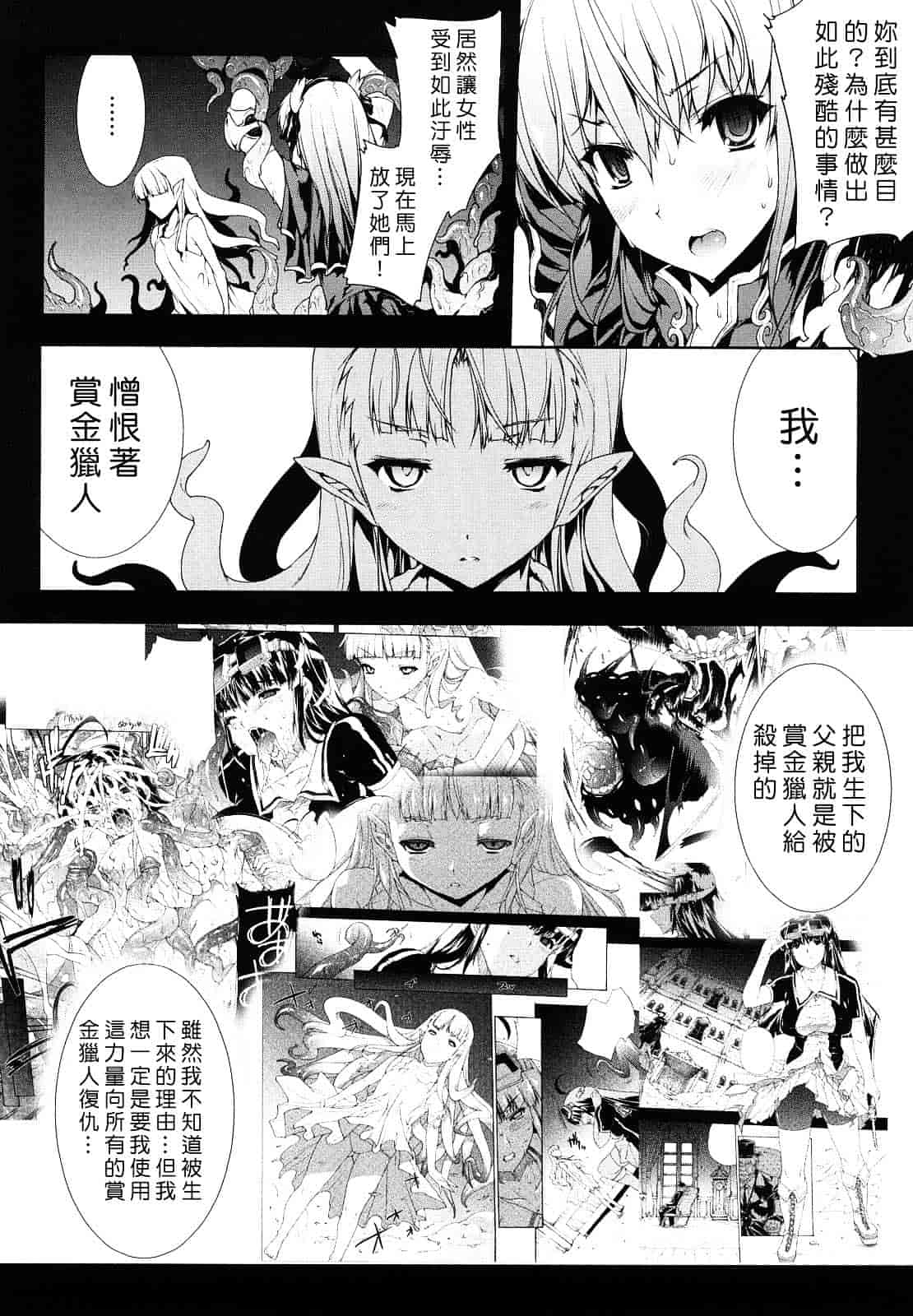 [エレクトさわる] PANDRA ～白き欲望 黒の希望～_第3集