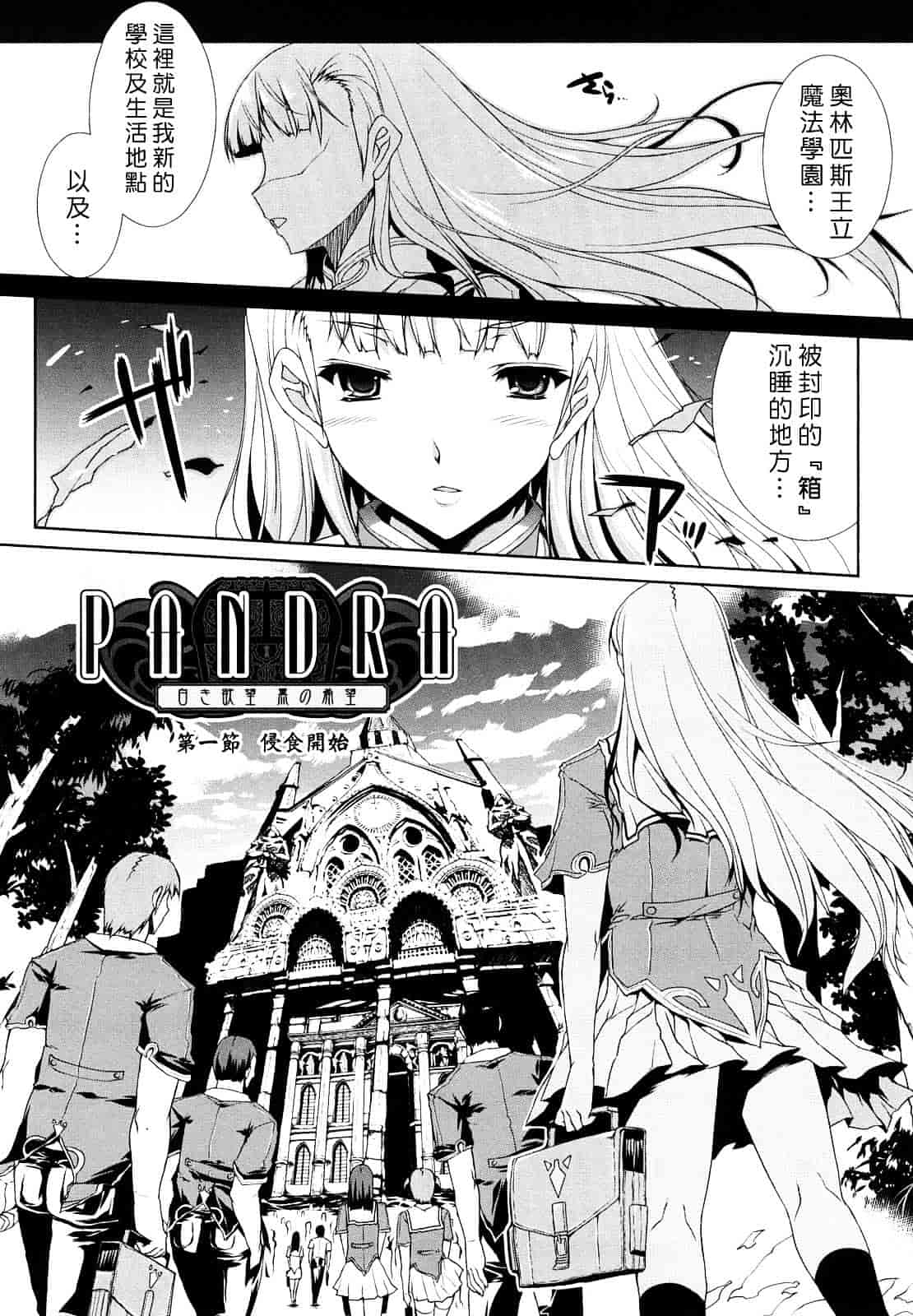 [エレクトさわる] PANDRA ～白き欲望 黒の希望～_第1集