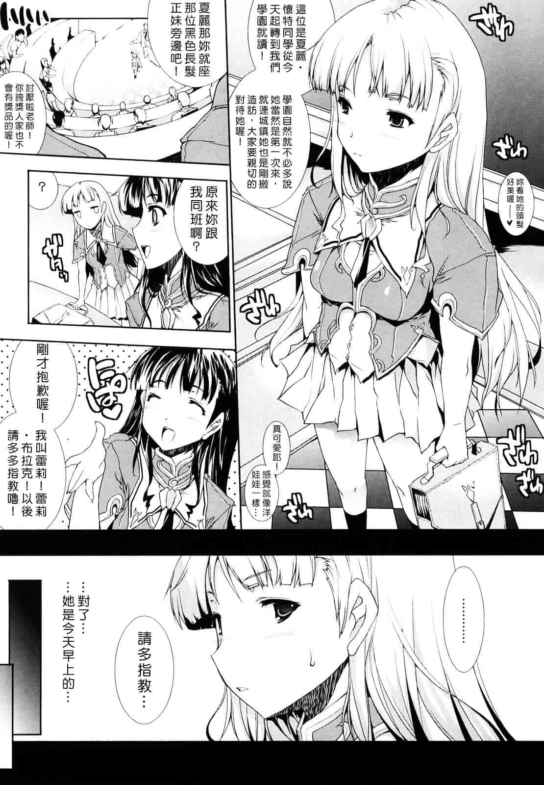 [エレクトさわる] PANDRA ～白き欲望 黒の希望～_第1集