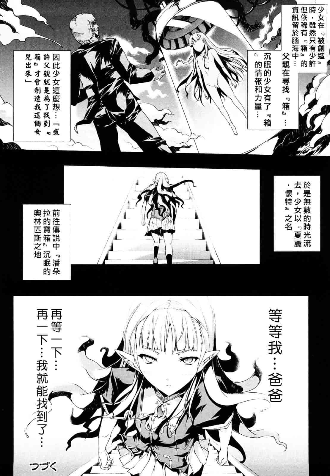 [エレクトさわる] PANDRA ～白き欲望 黒の希望～_第4集