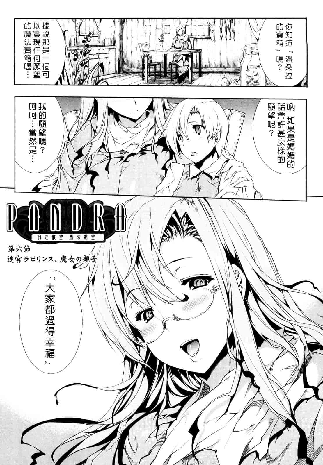 [エレクトさわる] PANDRA ～白き欲望 黒の希望～_第4集