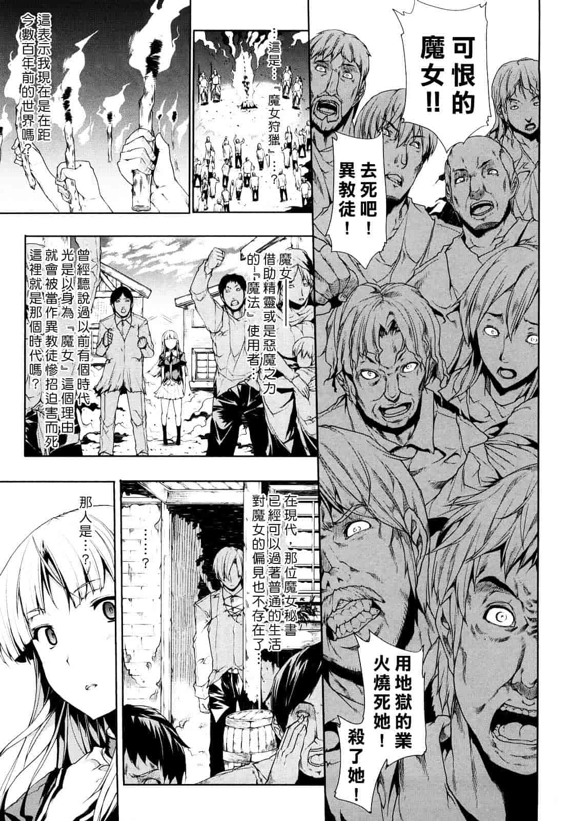 [エレクトさわる] PANDRA ～白き欲望 黒の希望～_第4集