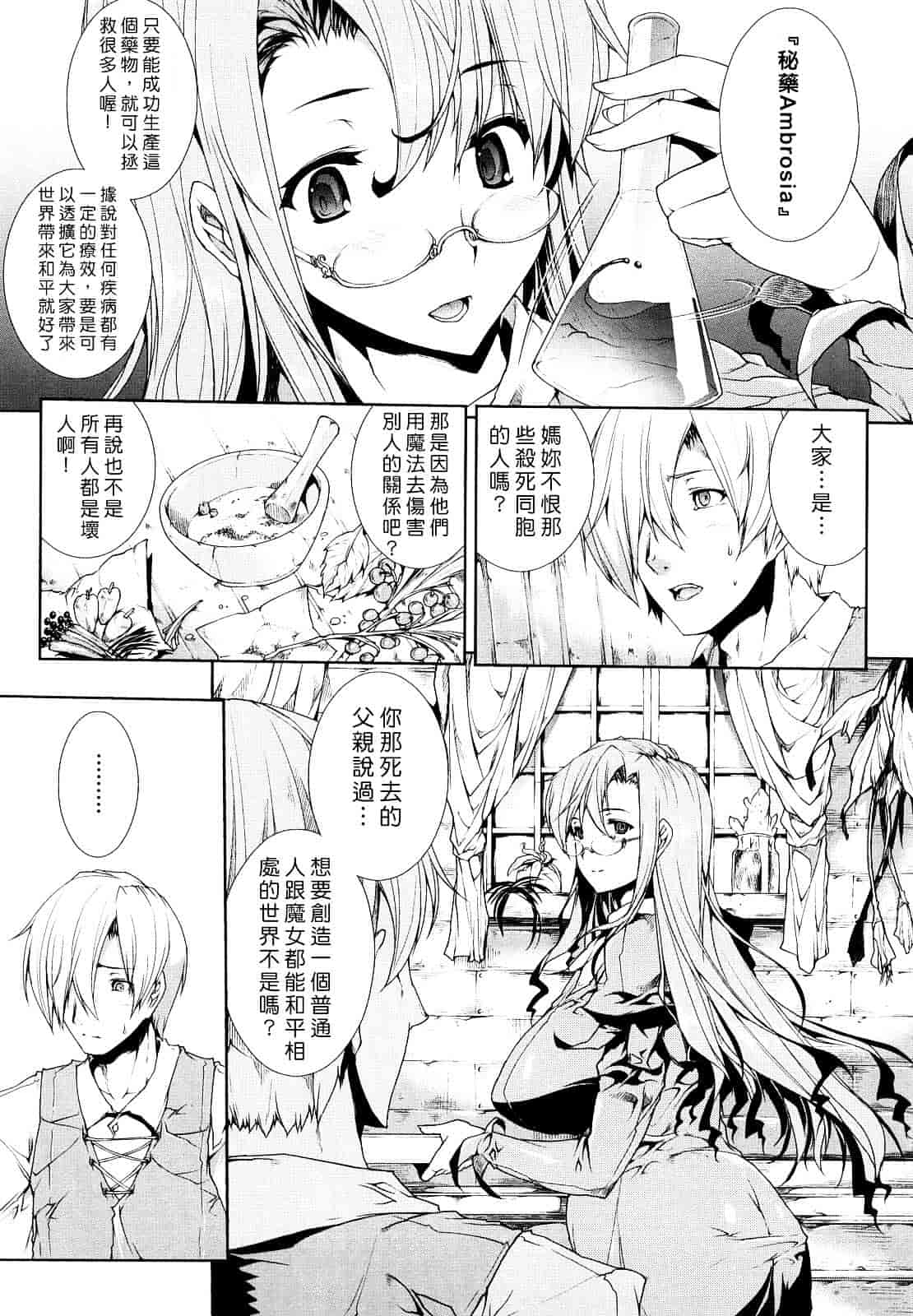 [エレクトさわる] PANDRA ～白き欲望 黒の希望～_第4集