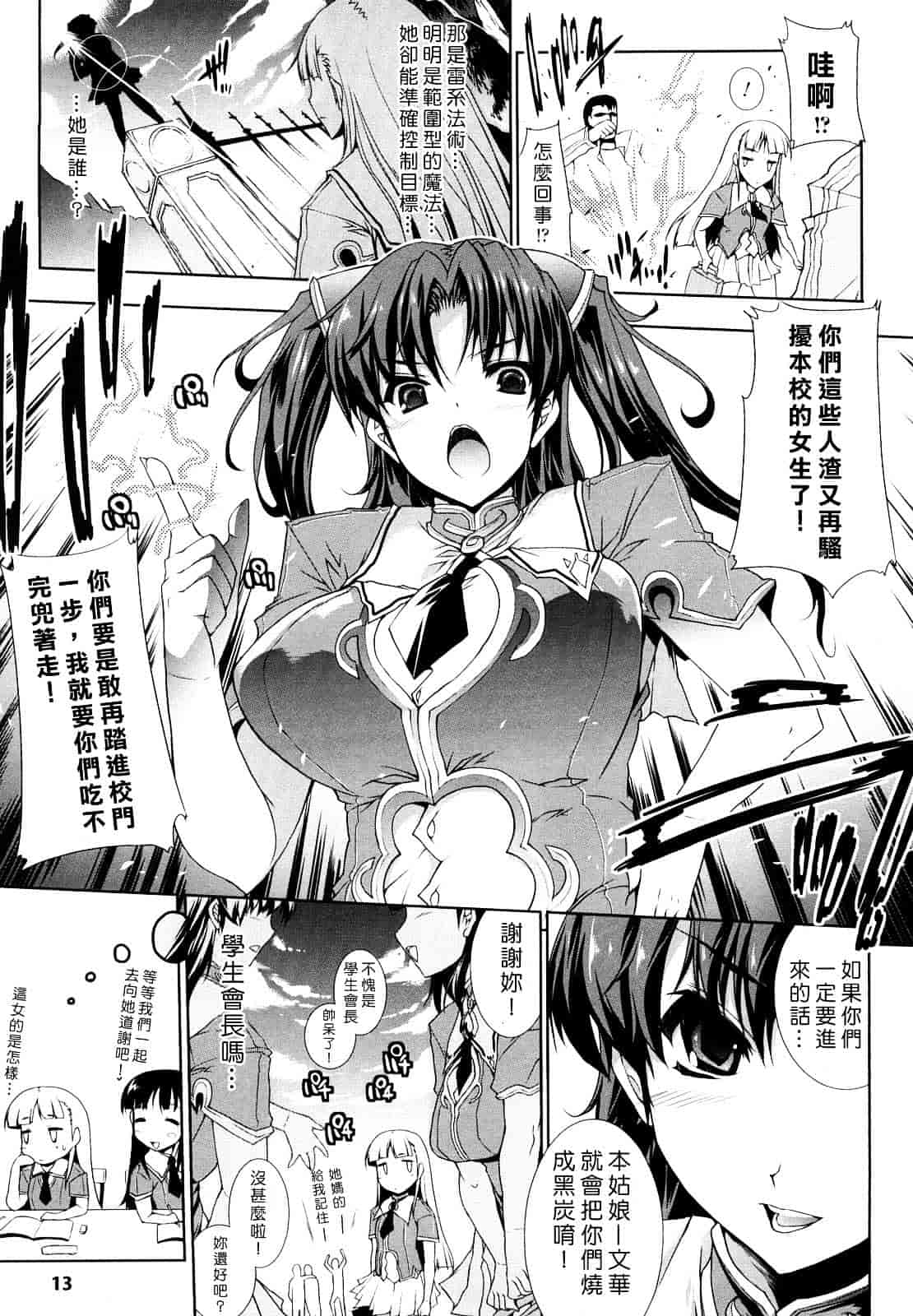 [エレクトさわる] PANDRA ～白き欲望 黒の希望～_第1集