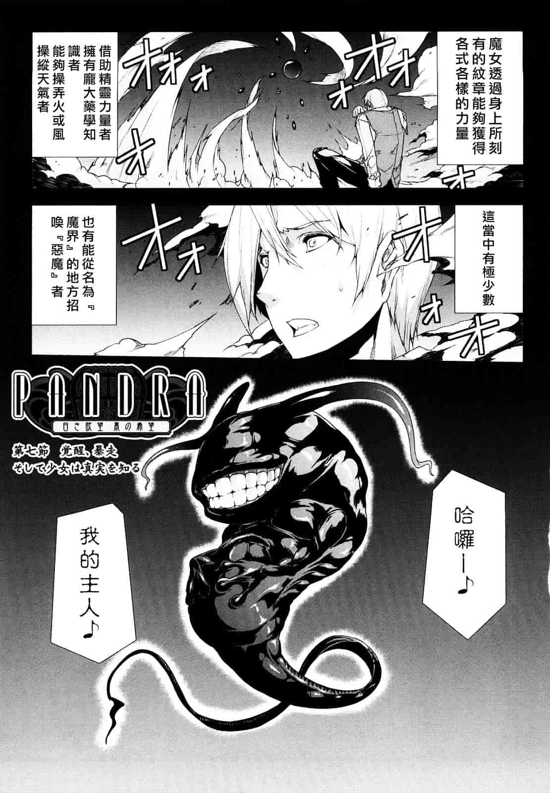 [エレクトさわる] PANDRA ～白き欲望 黒の希望～_第4集