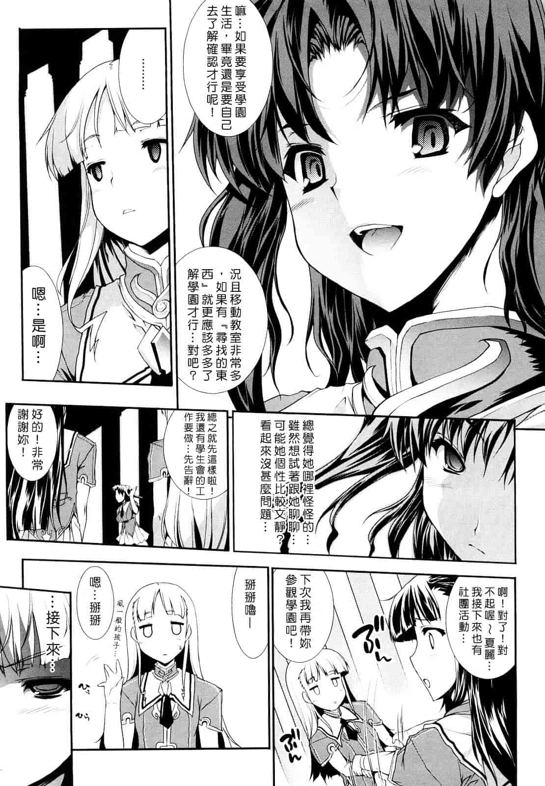 [エレクトさわる] PANDRA ～白き欲望 黒の希望～_第1集